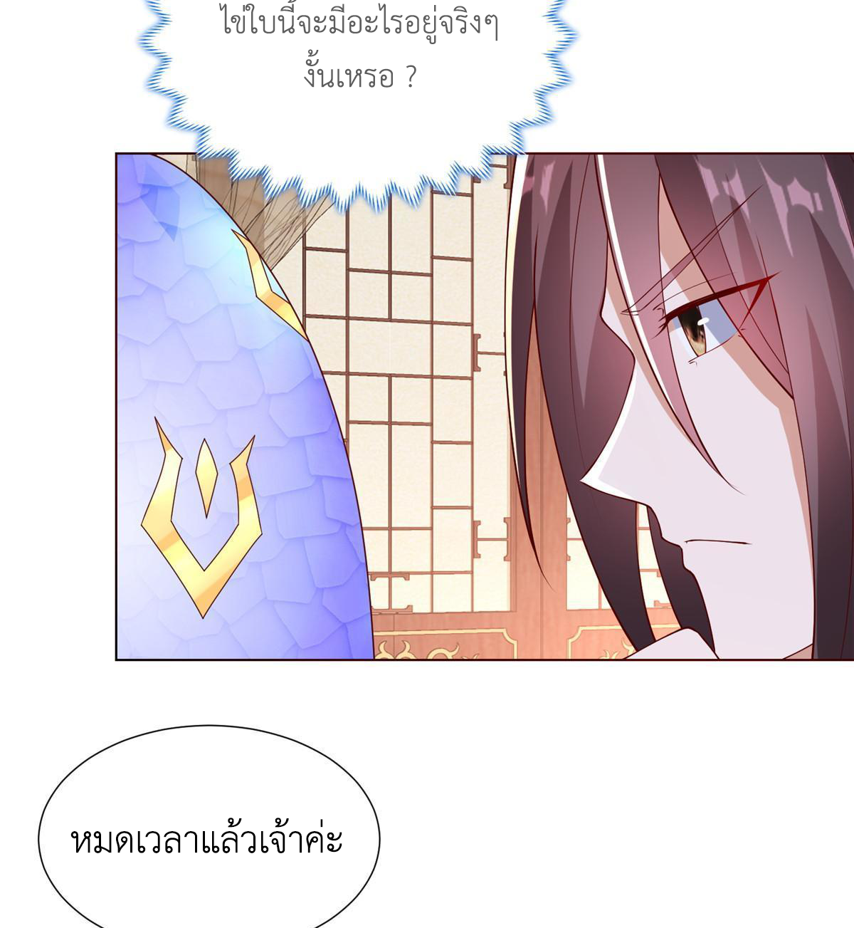 (ชนจีน) Dragon Master (จูหมิง นักรบเซียนมังกร) ตอนที่ 205 หน้า 20
