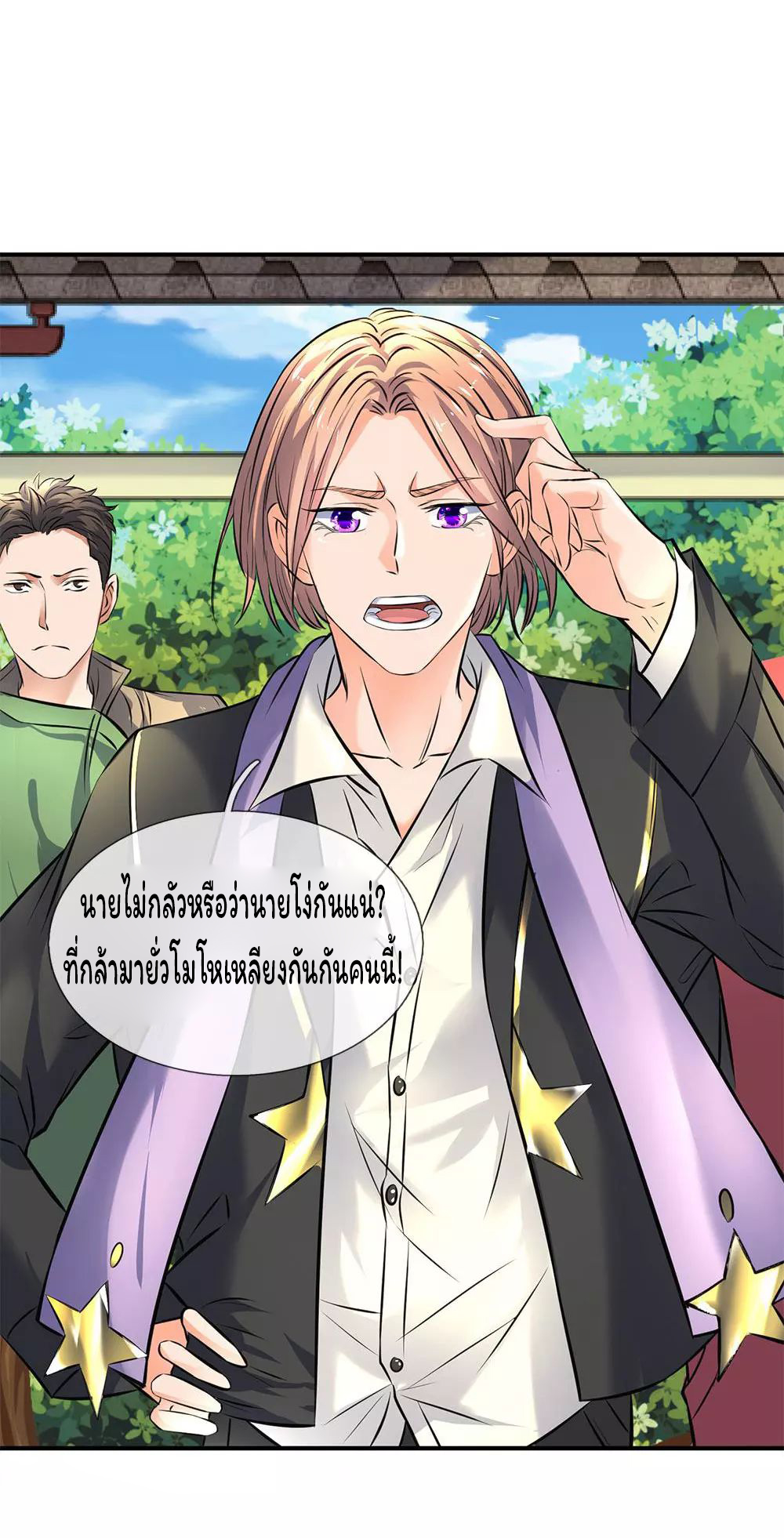 ราชาเทพนิรันดร์ (Eternal god king) ตอนที่ 3 หน้า 19