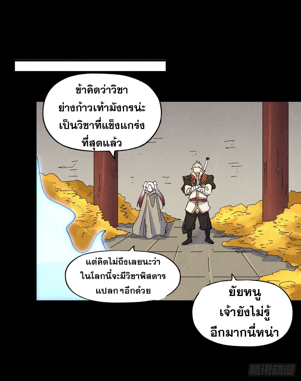 ตูข้านี่แหละเทพ (ทันจีน) ตอนที่ 103 หน้า 42