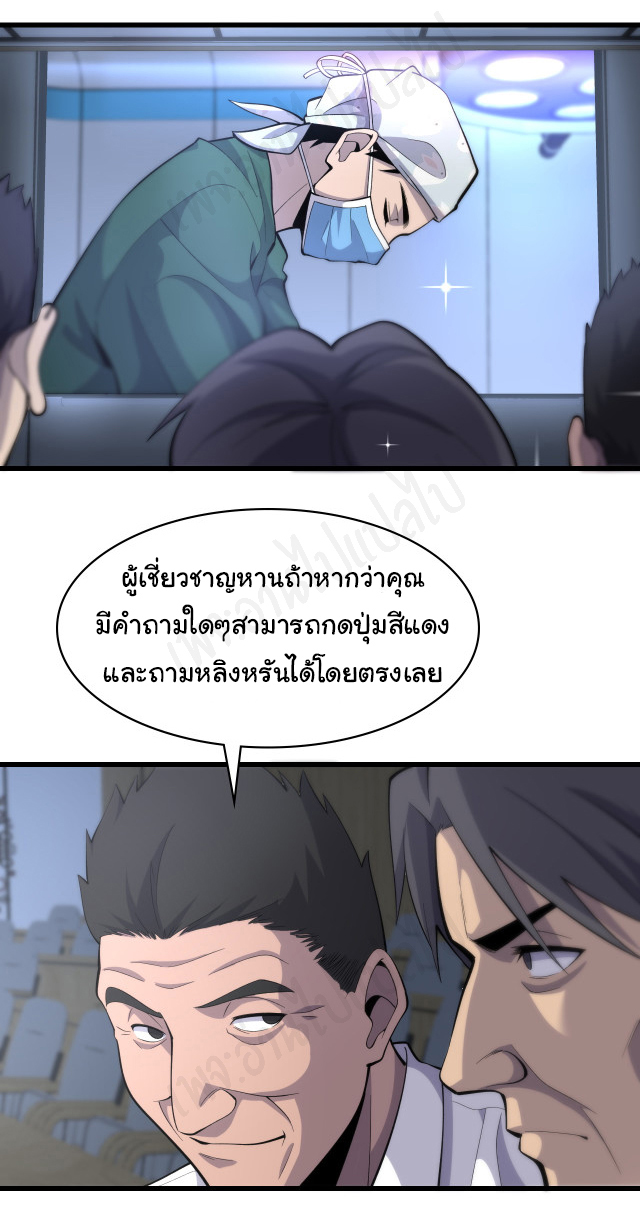 สุดยอดระบบของหมอหลิงหรัน ตอนที่ 91 หน้า 22