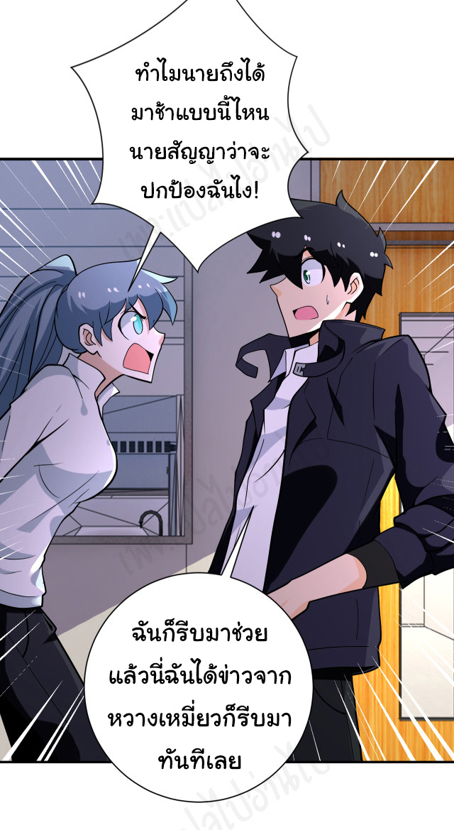 Apocalyptic Super System ตอนที่ 255 หน้า 21