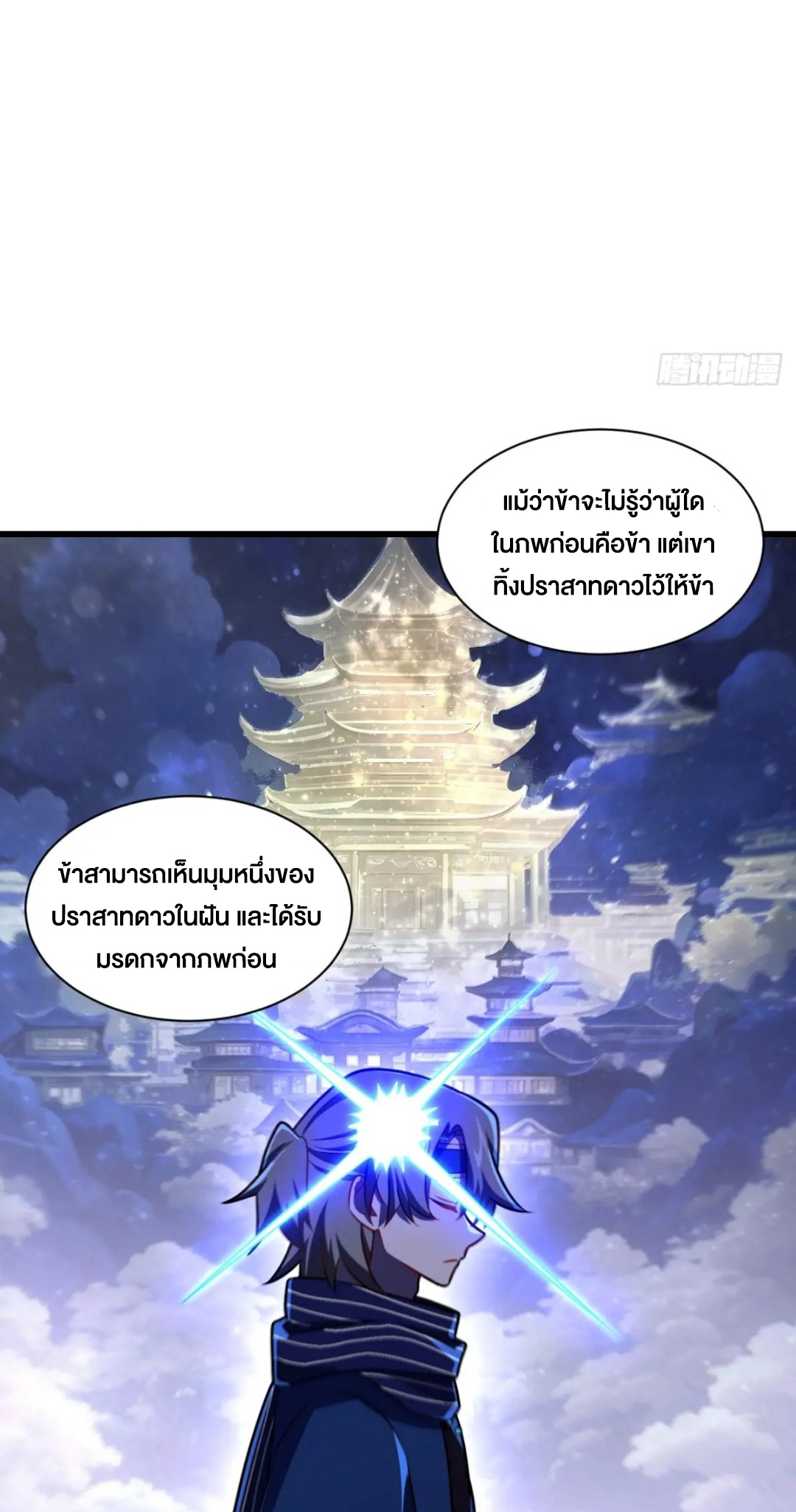 กำเนิดร่างเทวะบรรพกาล ตอนที่ 83 หน้า 37
