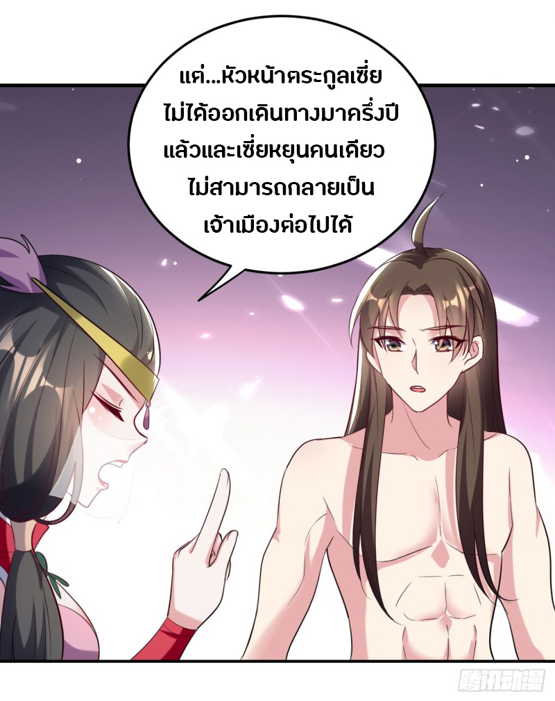 The ultimate son-in-law from different world ตอนที่ 28 หน้า 30