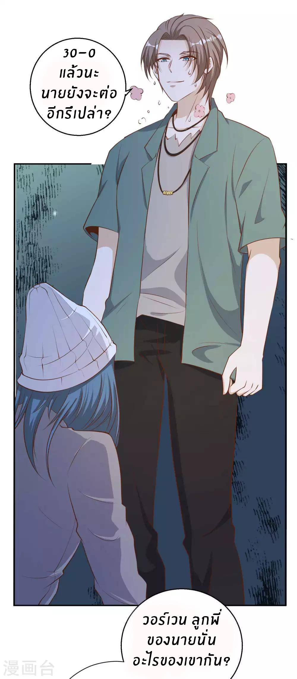 God Fisherman ตอนที่ 66 หน้า 27