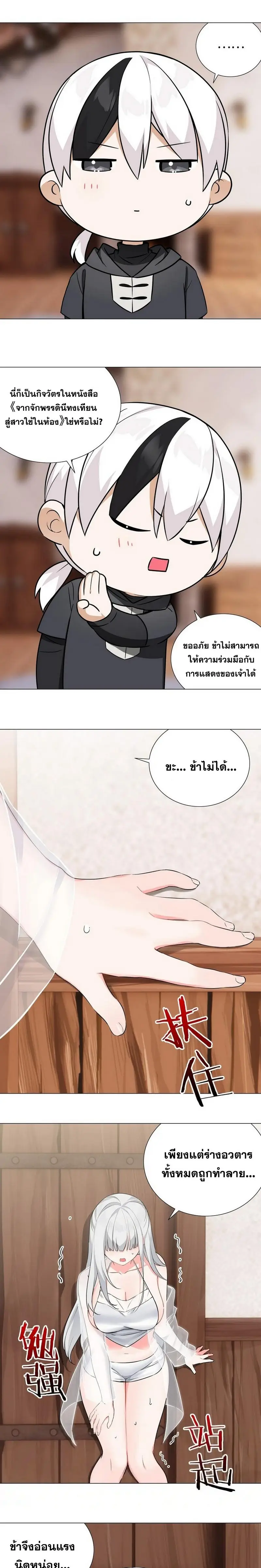 My Harem Grew So Large I Was Forced to Ascend ฮาเร็มสาวที่ต่างโลก ตอนที่ 67 หน้า 7