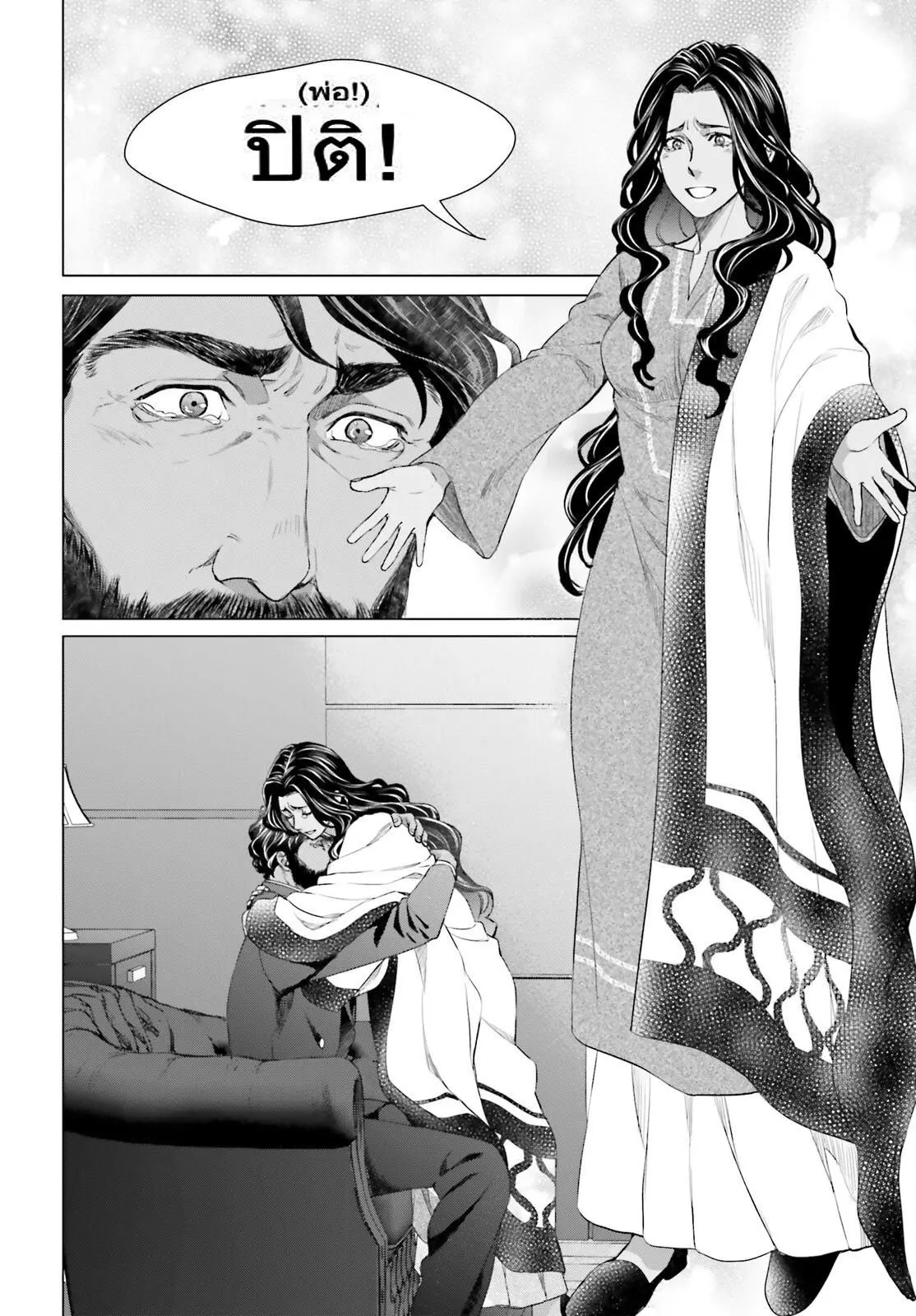 ทาสบริษัทที่กลายเป็นอันดับ1ของโลก ตอนที่ 20 หน้า 2