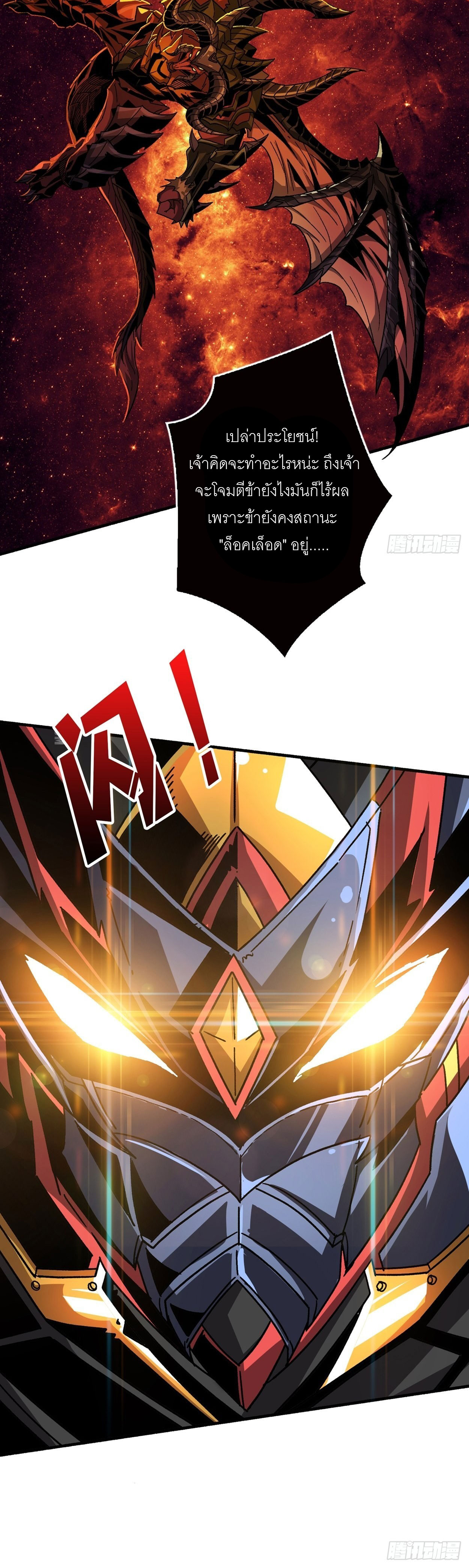 (ชนจีน) IT STARTS WITH A KINGPIN ACCOUNT - จุติจอมราชัน ตอนที่ 195 หน้า 15