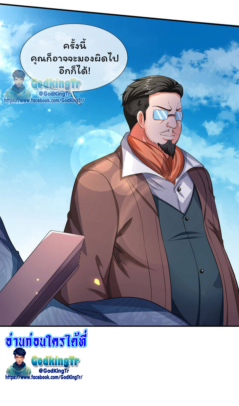 ราชาเทพนิรันดร์ (Eternal god king) ตอนที่ 217 หน้า 31