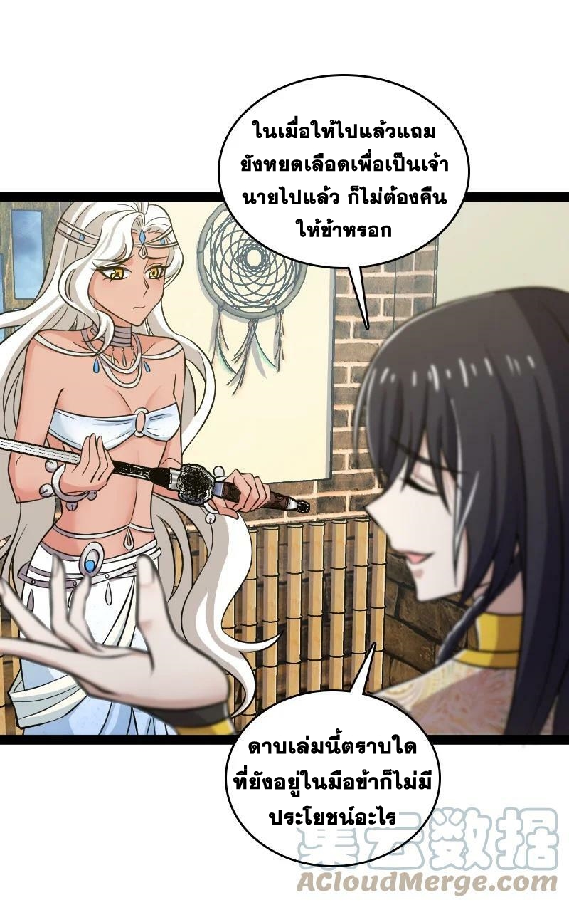 ชีวิตอันสันโดษของจักพรรดิ์หลินเกอ ตอนที่ 205 หน้า 25