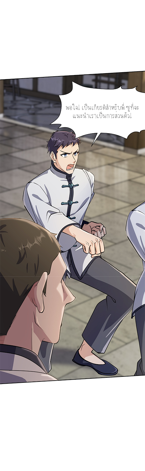 ลูกเขยผู้บ้าคลั่ง (จักรพรรดิอมตะ) ตอนที่ 9 หน้า 27