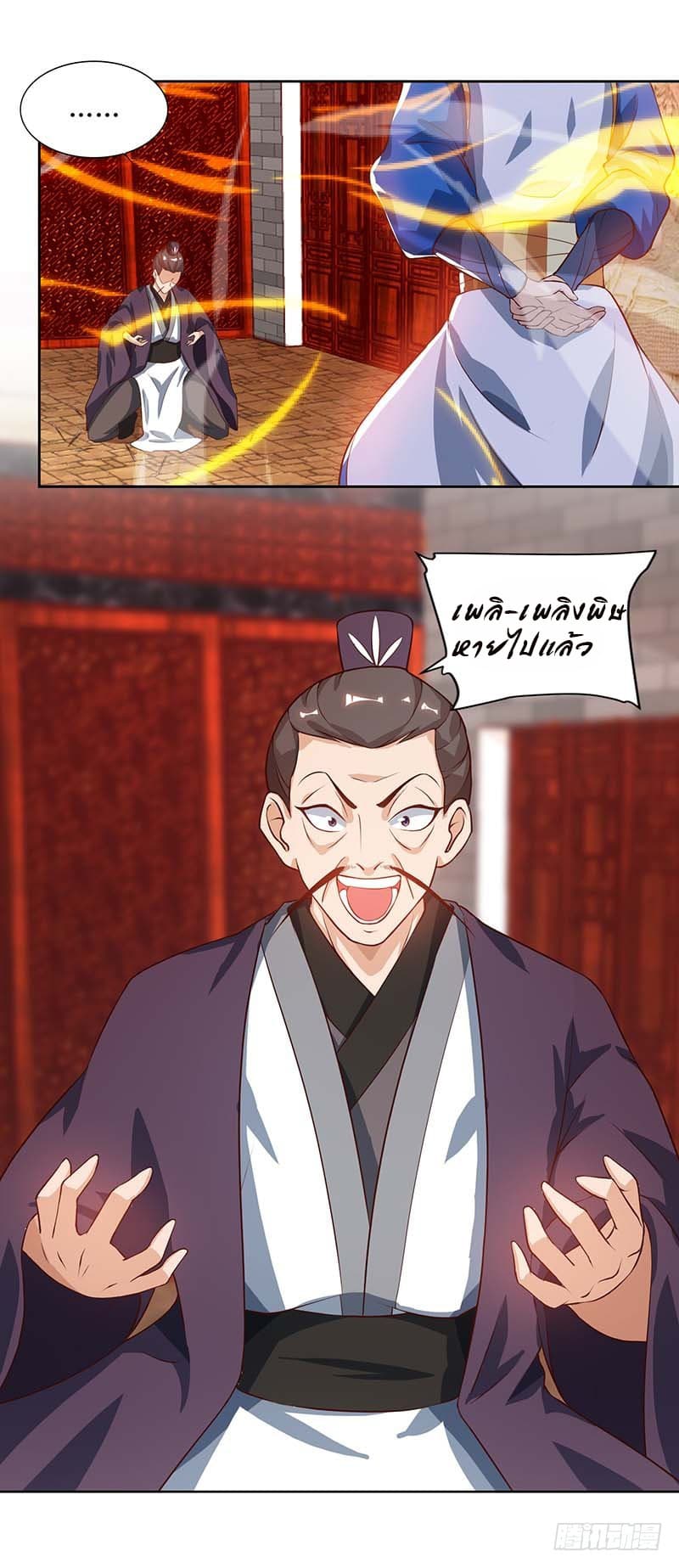 Dominate The Three Realms ตอนที่ 29 หน้า 14