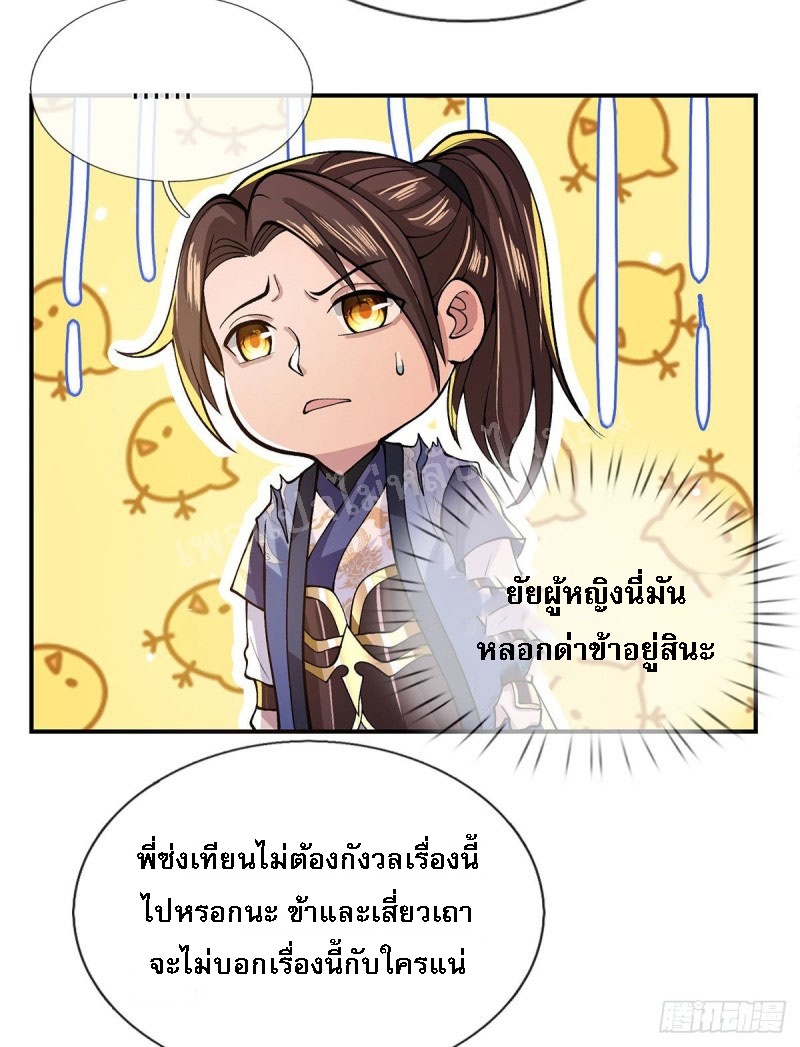 ราชันย์เทพยุทธ์มังกรผงาดฟ้า ตอนที่ 26 หน้า 15