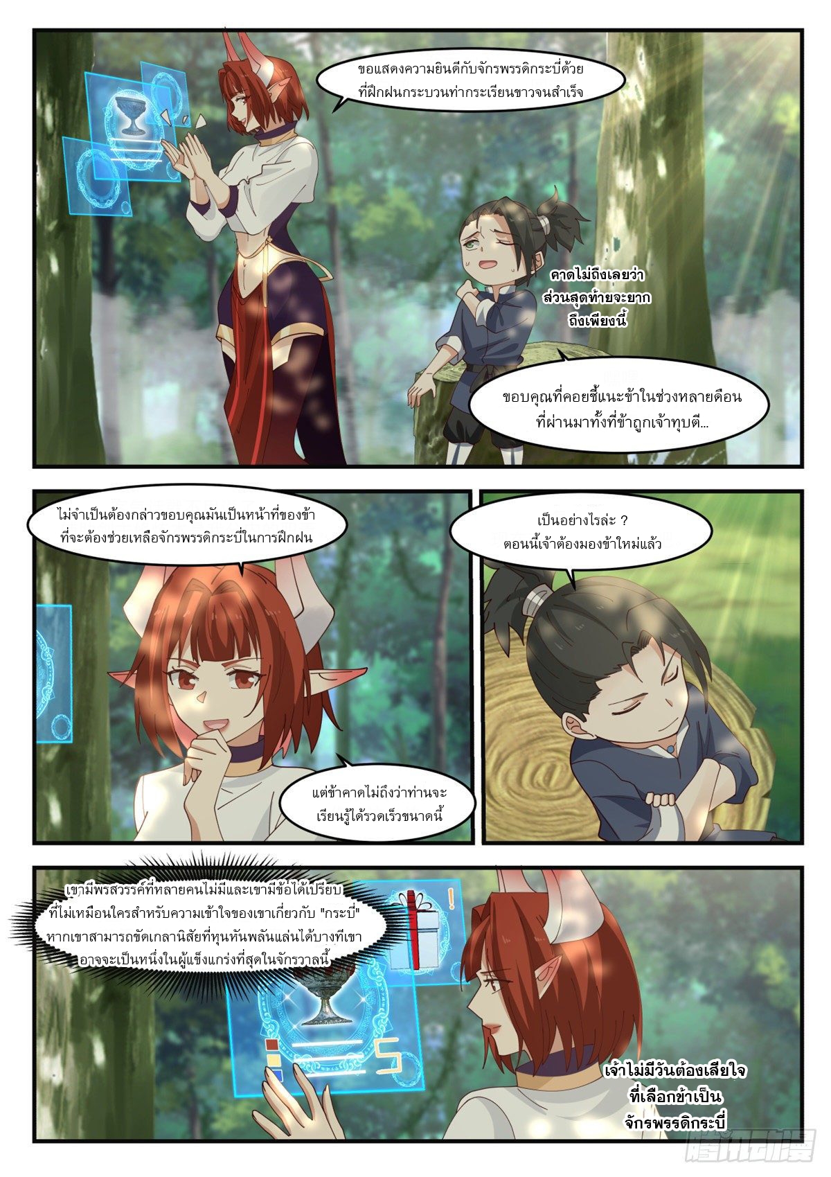 หมื่นกระบี่ทะลวงสวรรค์ ตอนที่ 6 หน้า 3