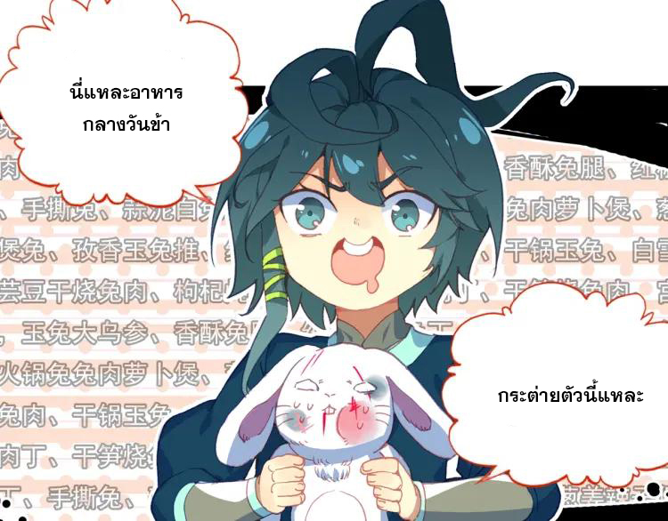 Heavenly jewel change ตอนที่ 20 หน้า 3