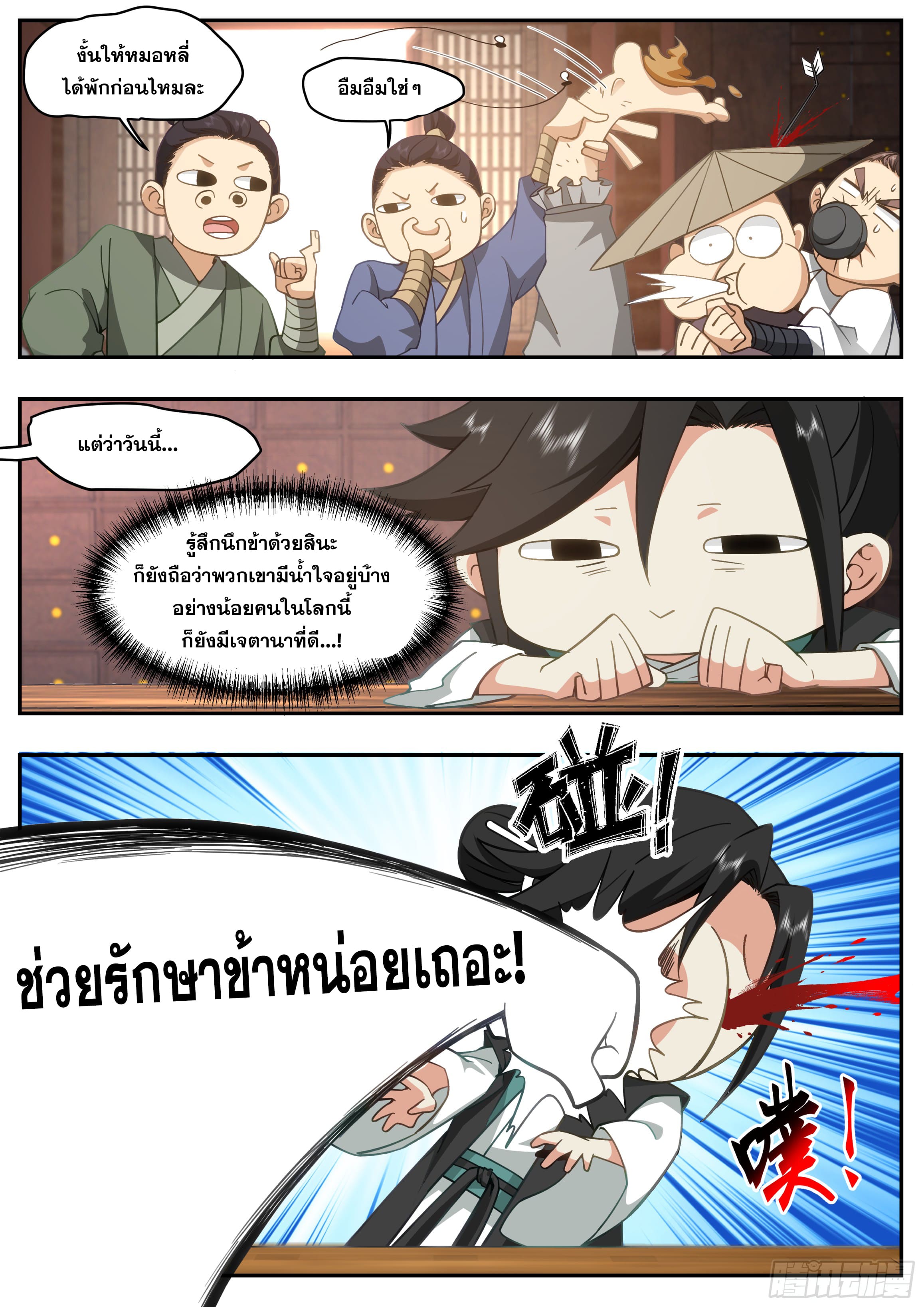 จุดเริ่มต้นก็ต้อง996 ตอนที่ 20 หน้า 5