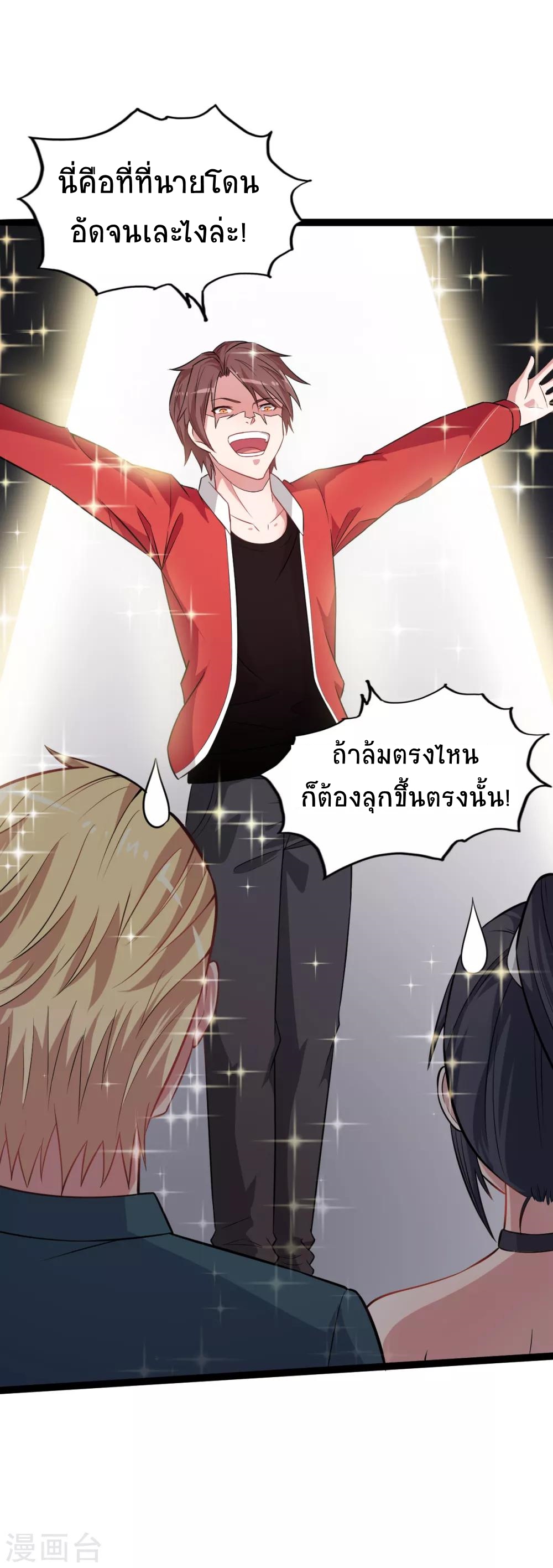 สุดยอดระบบอาจารย์ ตอนที่ 23 หน้า 8
