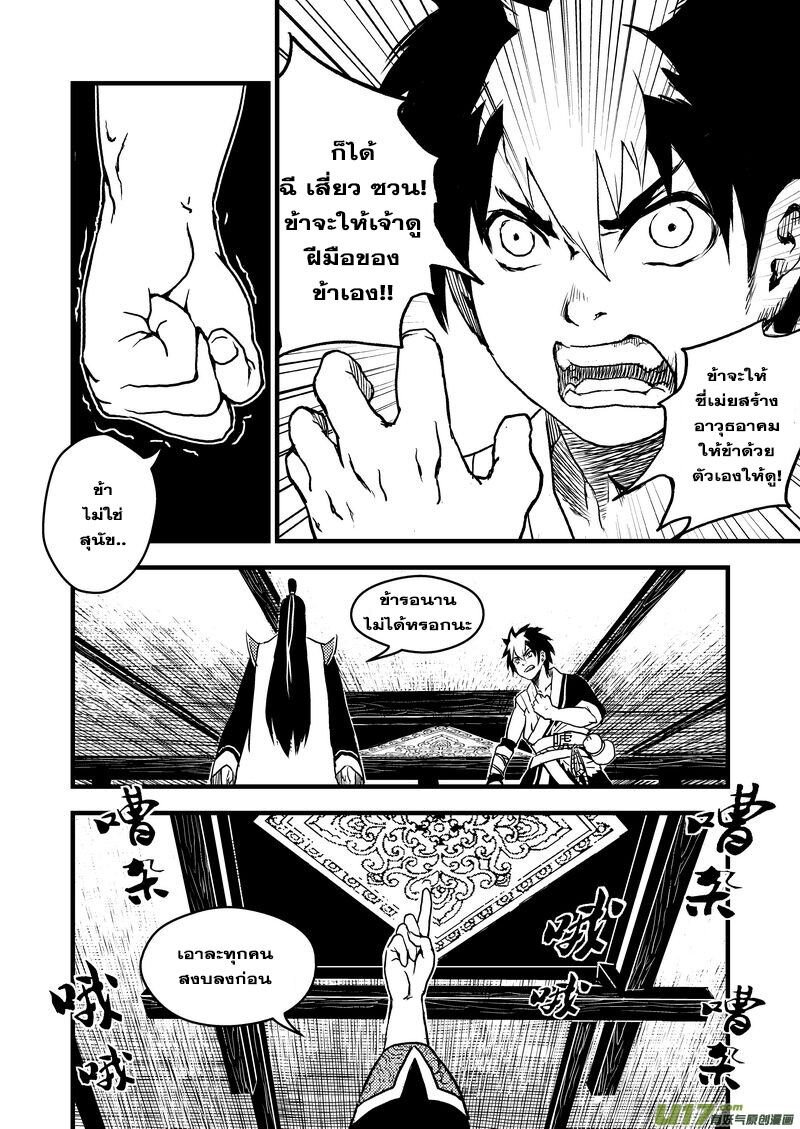 พยัคฆ์ X กระเรียน มหาเวทย์ผนึกมาร ตอนที่ 12 หน้า 5