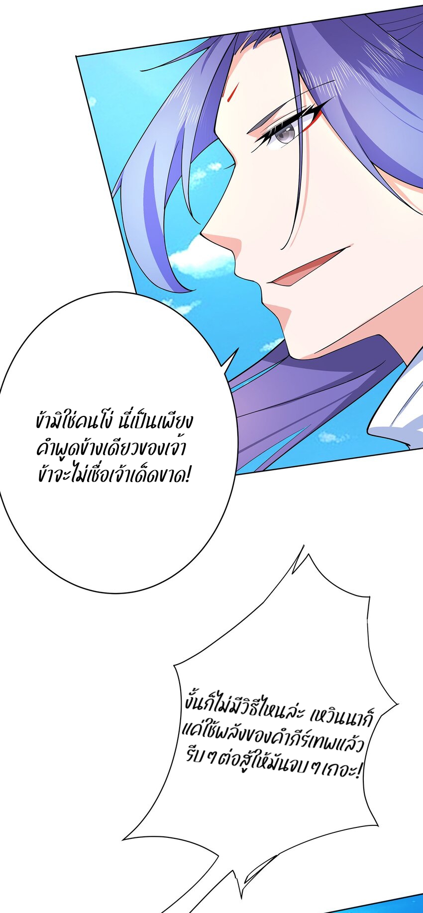 ตัวแปรจุติ ตอนที่ 33 หน้า 22