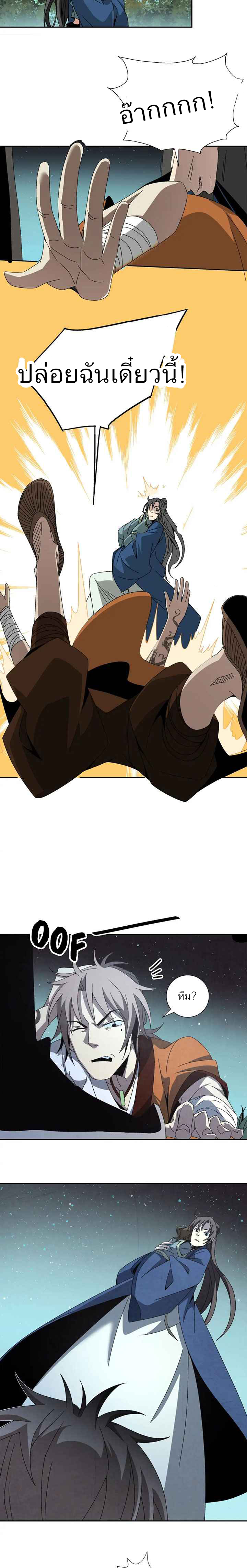การกลับมาของผู้นำนิกายThe Return of the Sect Leader ตอนที่ 5 หน้า 6