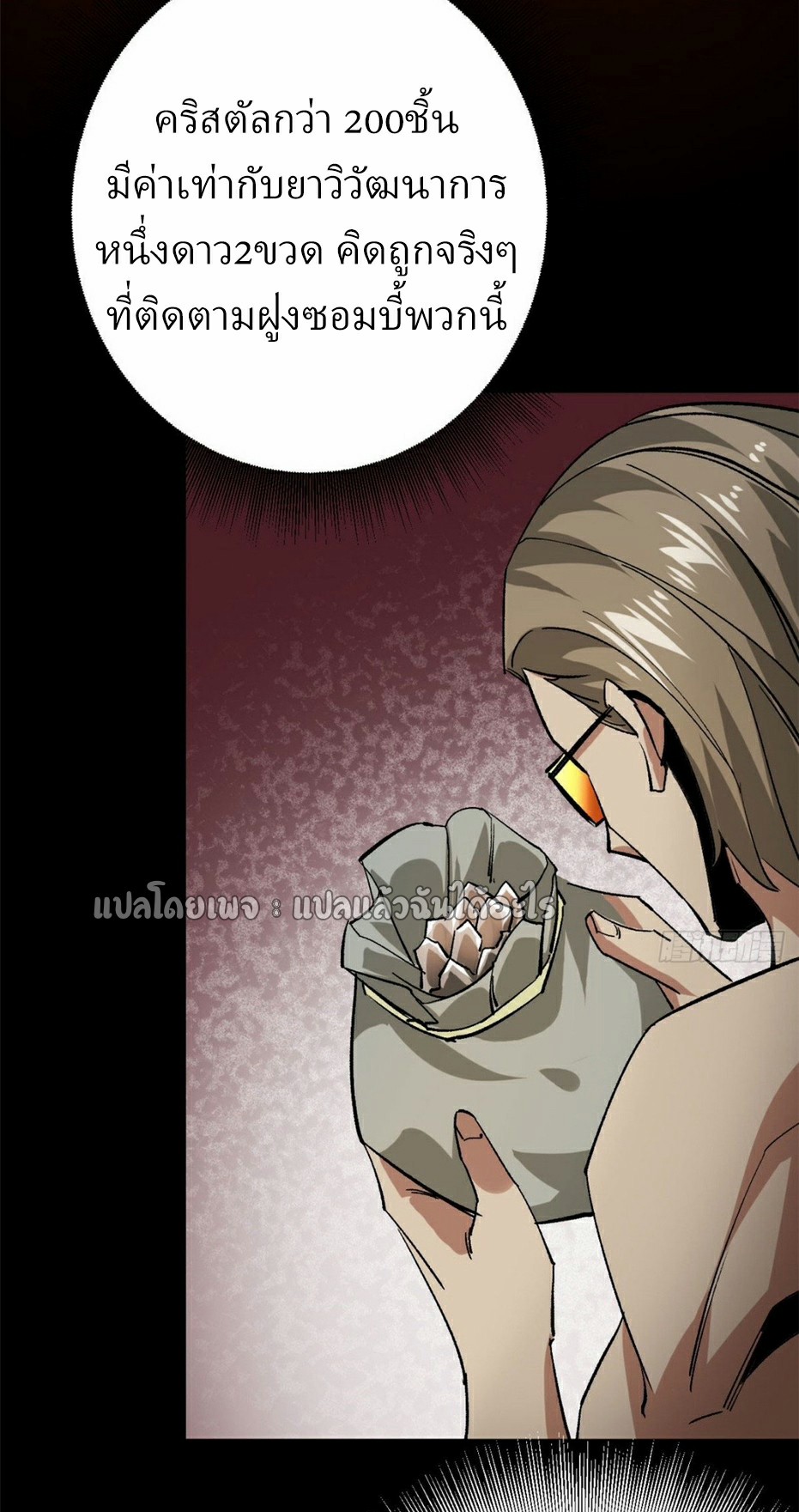 รูเล็ตเวิลด์ สุ่มไอเทมเอาชีวิตรอด ตอนที่ 172 หน้า 30