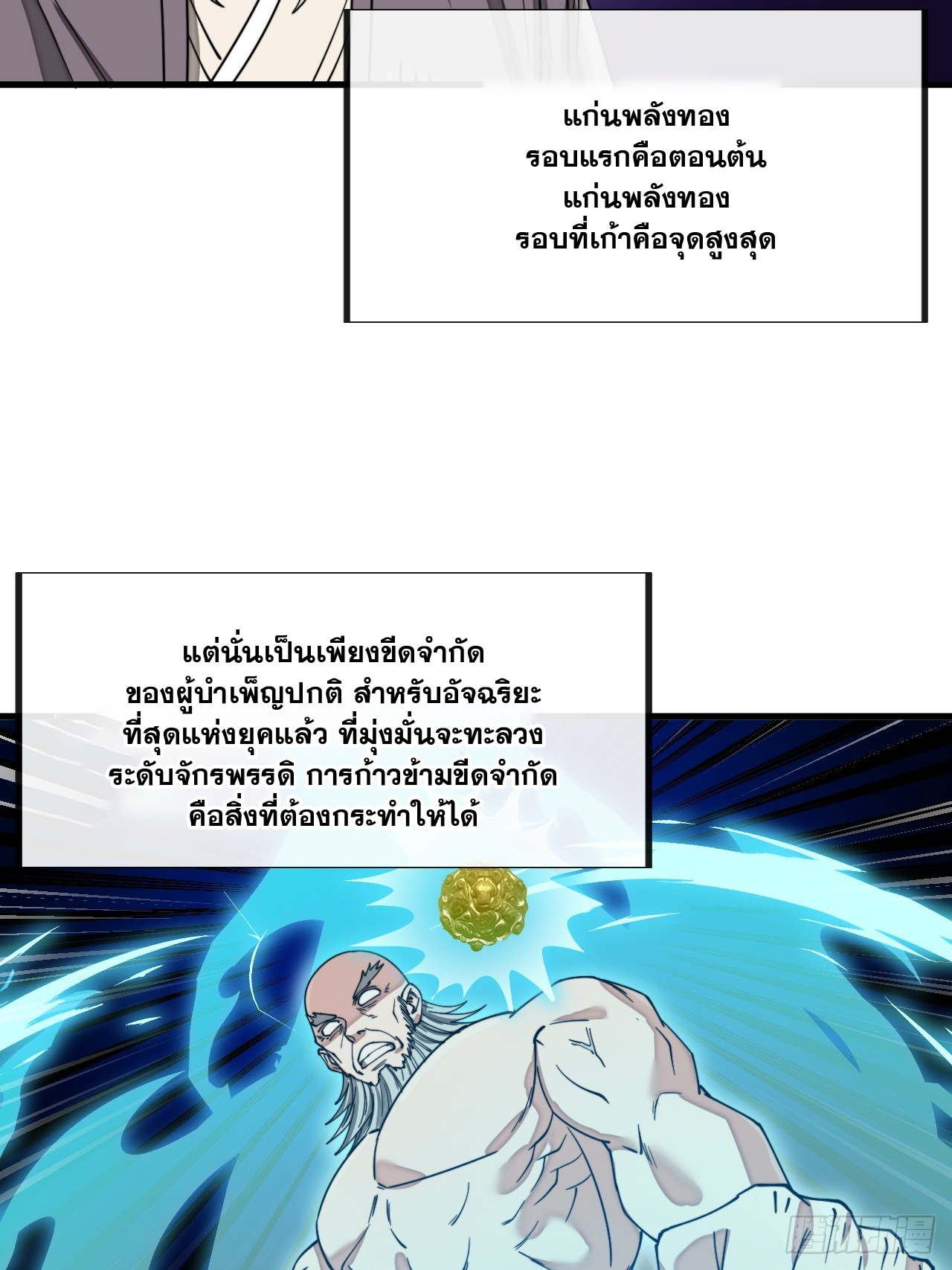 บุรุษที่มีโชค คงไม่ใช่ข้าแล้วแหละ ตอนที่ 142 หน้า 3