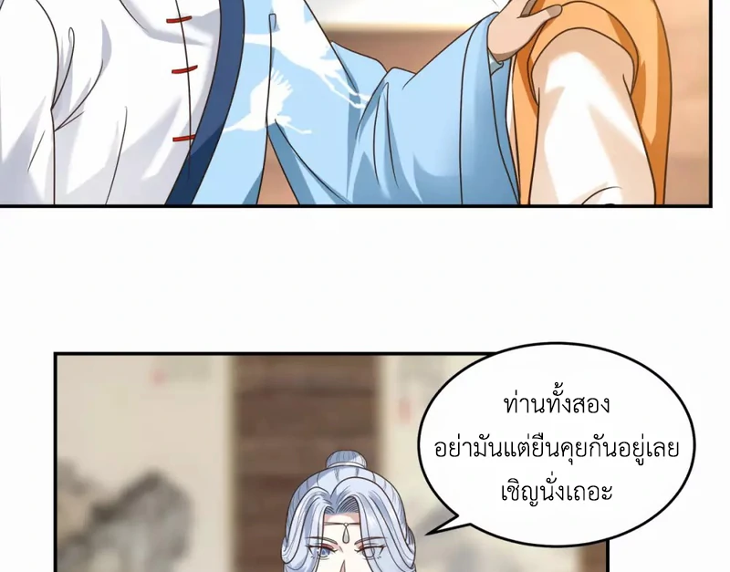 Chaos Alchemist (วิบัติการณ์เทพเซียนโอสถ) ตอนที่ 125 หน้า 37