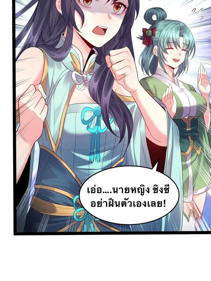 เทพวายร้ายกลับชาติมาเกิดใหม่ ตอนที่ 17 หน้า 5