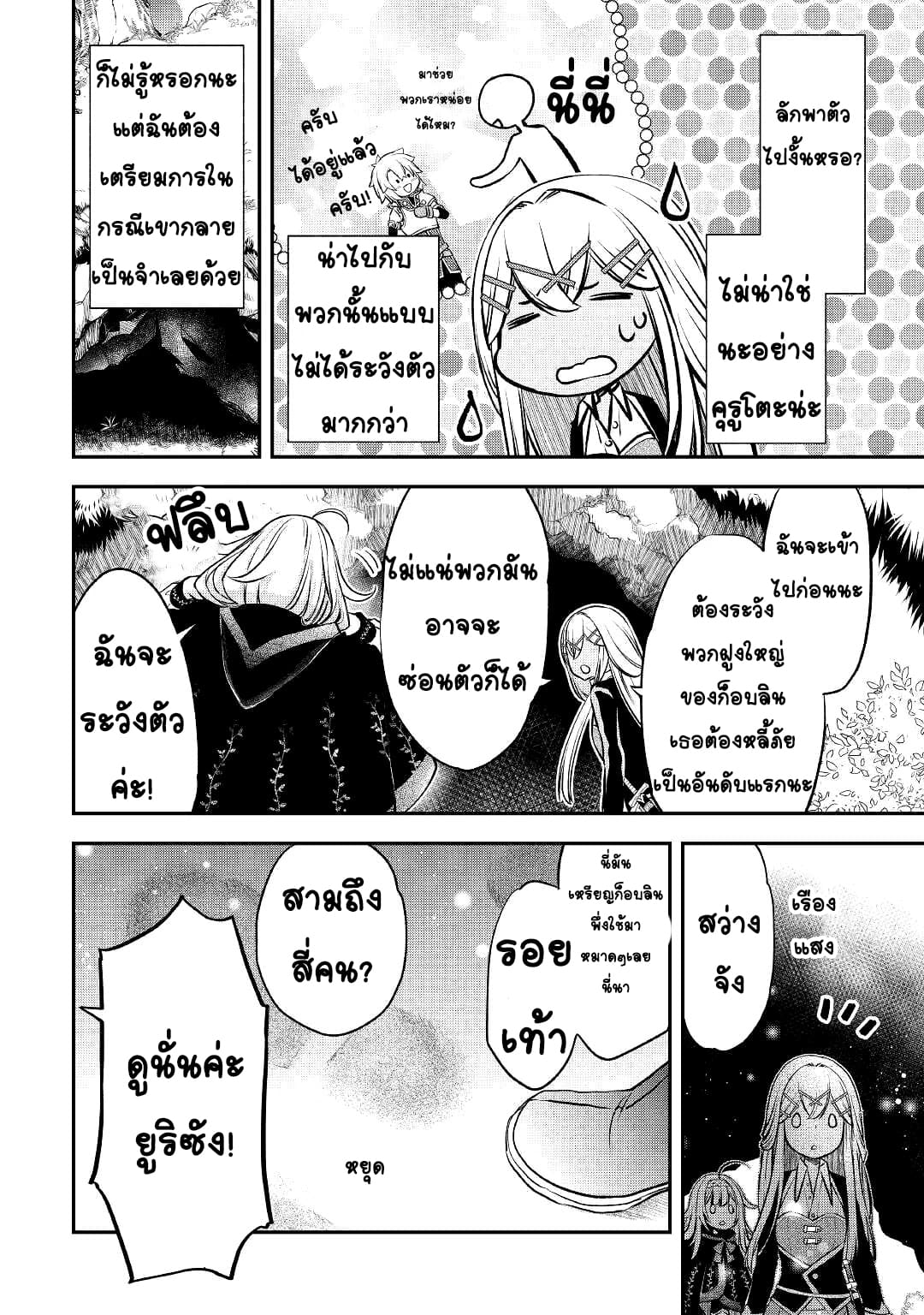 Kanchigai No Atelier Master ตอนที่ 11 หน้า 2