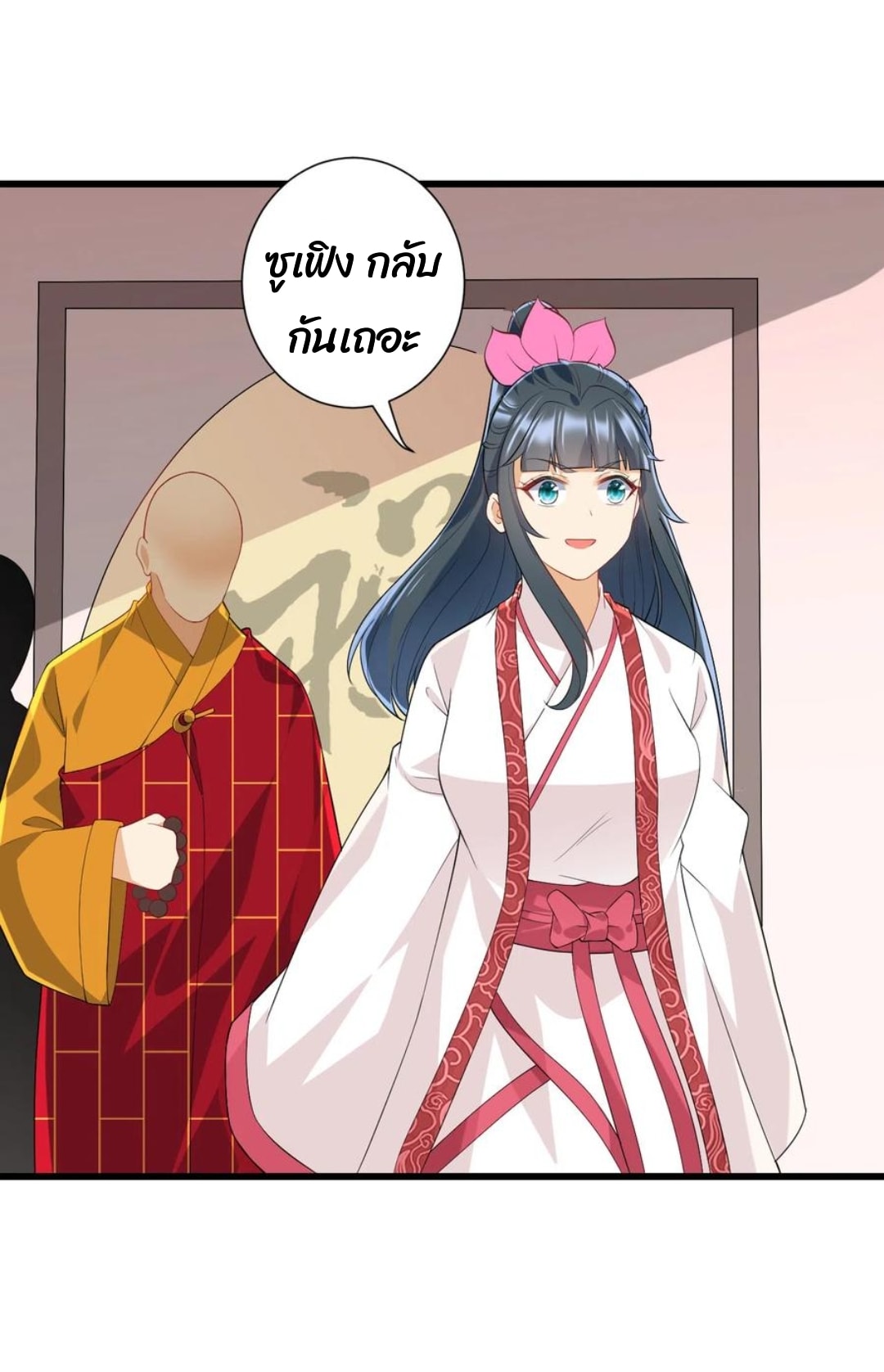 ข้ารับใช้ชั้นหนึ่ง ตอนที่ 171 หน้า 8