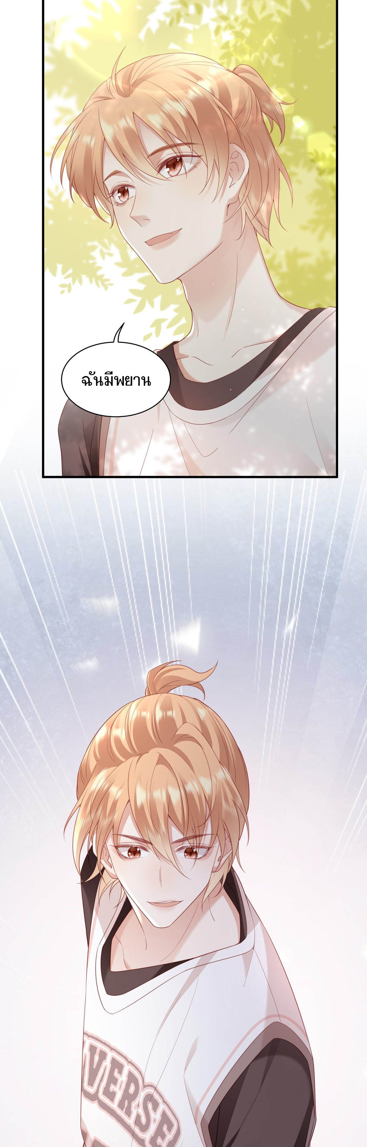 ซ่อนแอบ (BL) ตอนที่ 14 หน้า 15