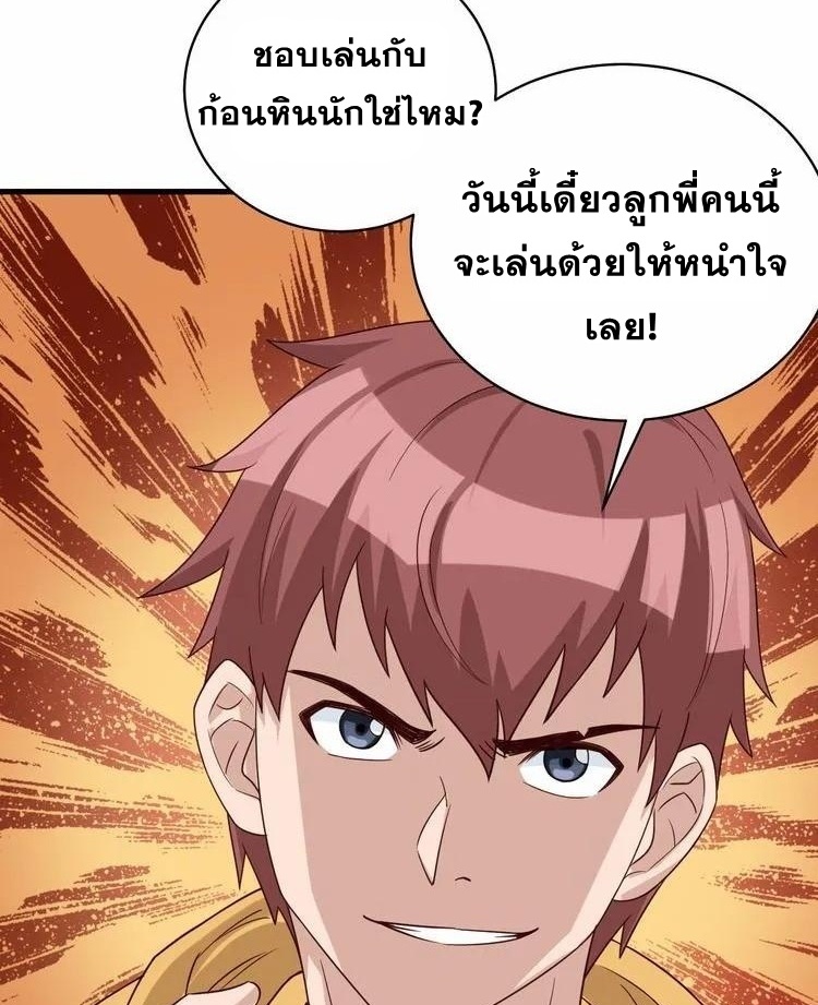 Strongest Cultivation System ตอนที่ 12 หน้า 41