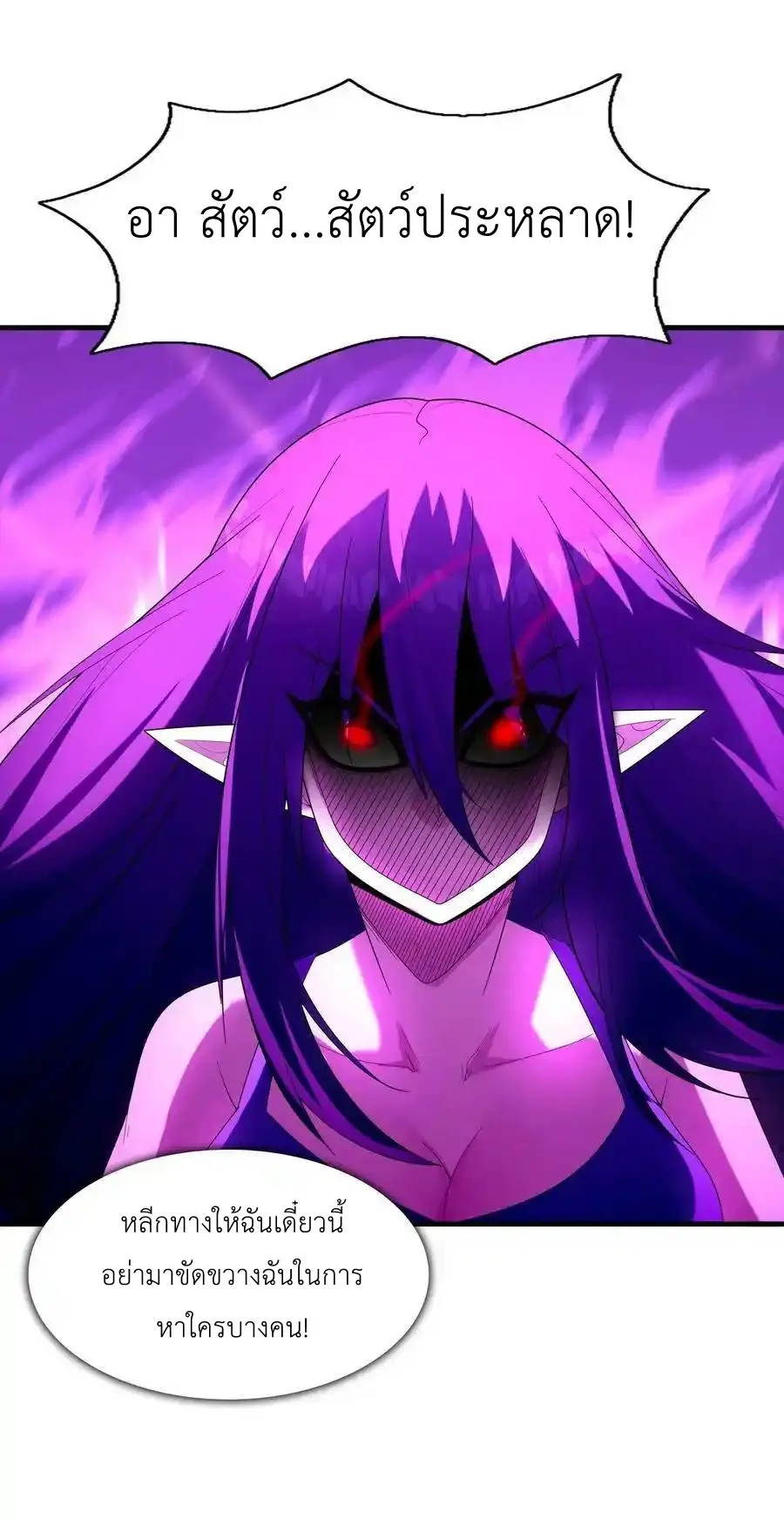 My Harem Is Entirely Female Demon Villains ตอนที่ 86 หน้า 59