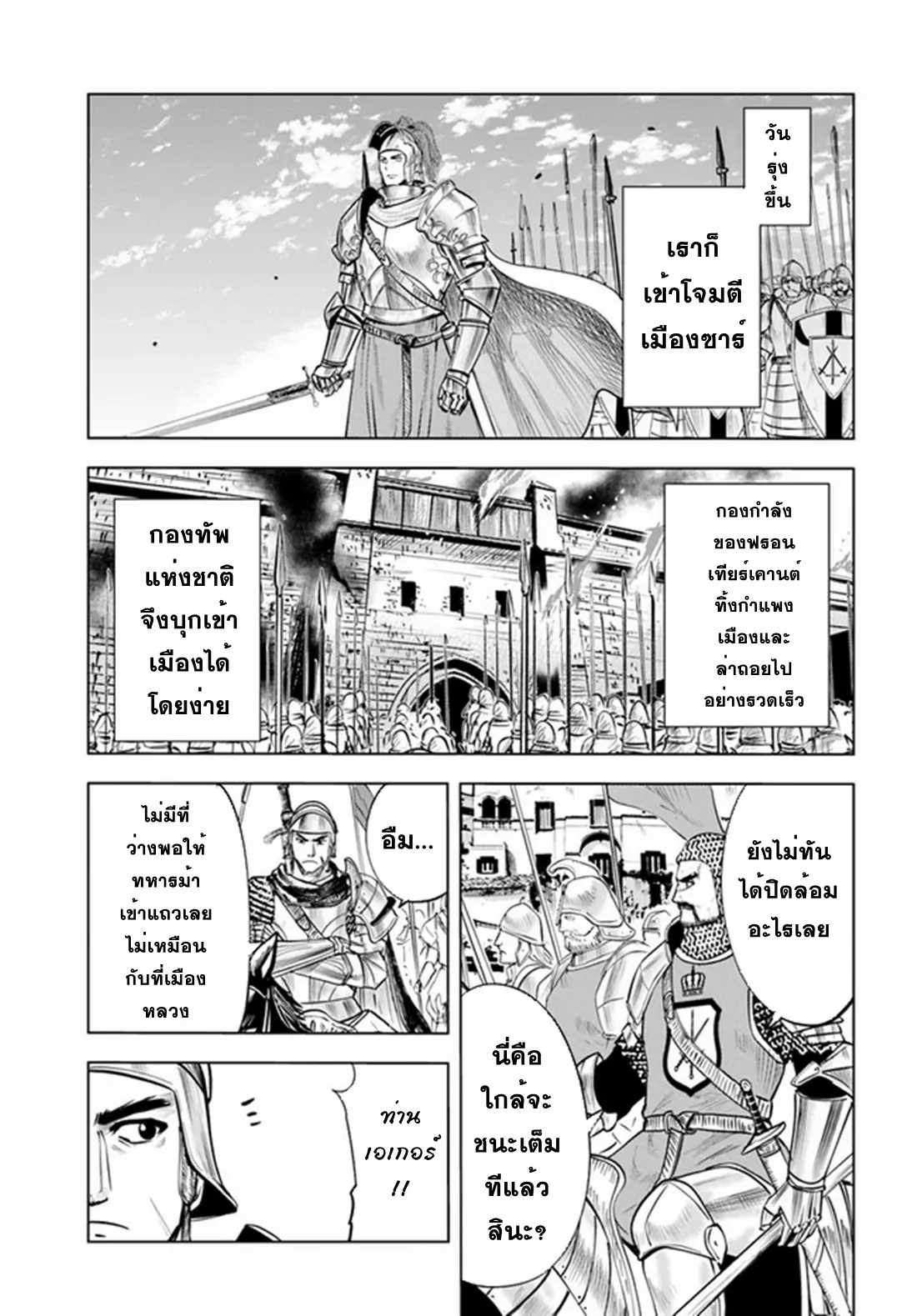 Road to the Kingdom Slave Swordsman the Rise of Heroes ตอนที่ 44 หน้า 11