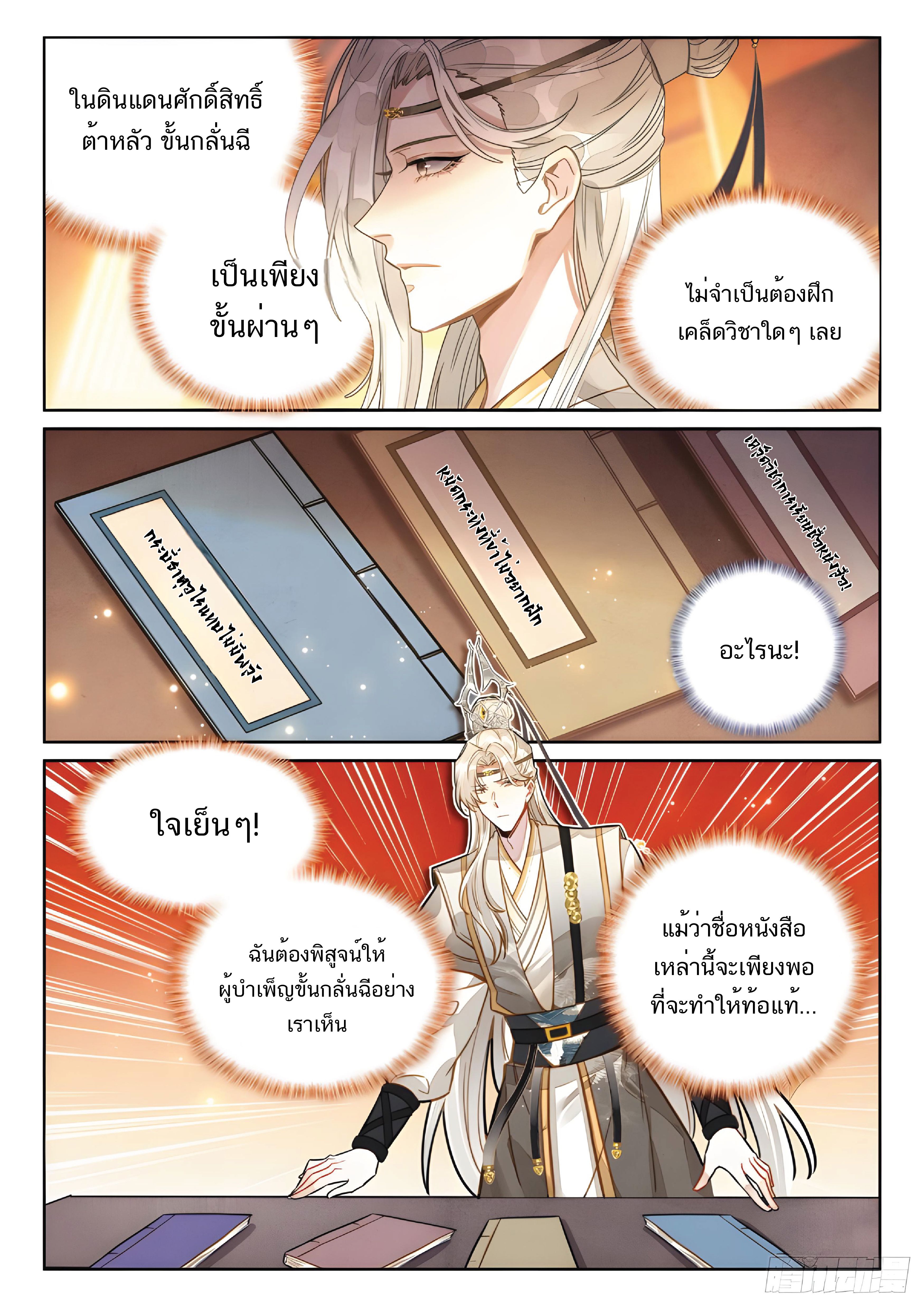 เกิดใหม่เป็นศิษย์พี่ใหญ่สุดเท่-A Mediocre Senior Brother ตอนที่ 36 หน้า 10