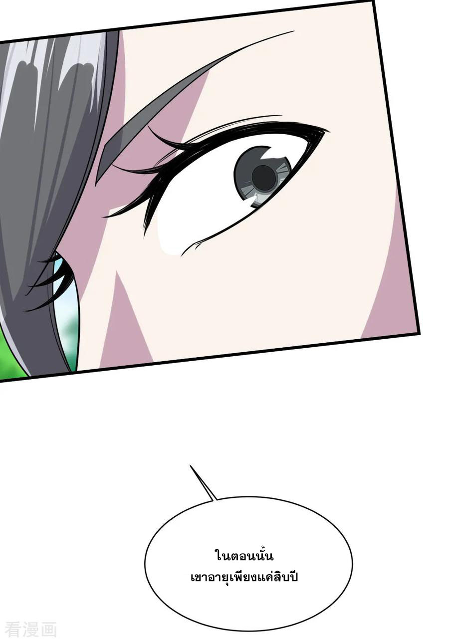 เทพอสูรสยบฟ้า ตอนที่ 24 หน้า 23