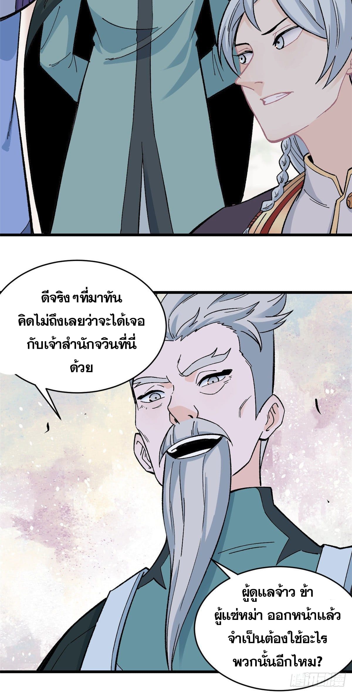 นิกายที่แข็งแกร่งที่สุด (ทันจีน) ตอนที่ 58 หน้า 11