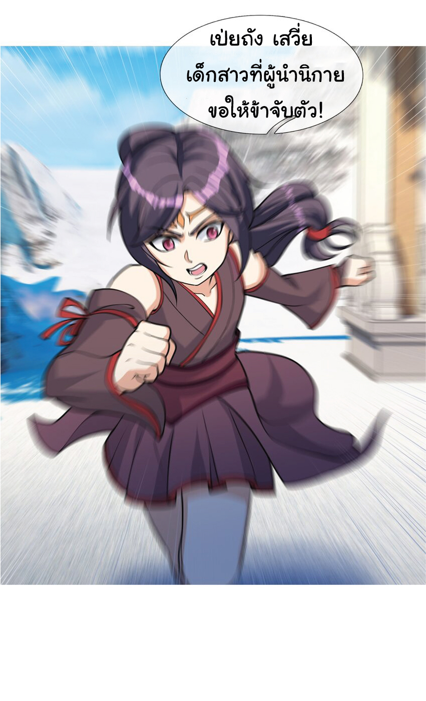 Being a Teacher is Invincible in World ตอนที่ 71 หน้า 17