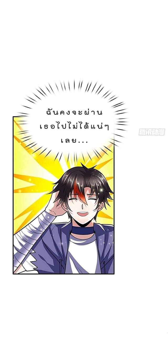 The best game master of the city – สุดยอดเซียนเกมแห่งคนร ตอนที่ 42 หน้า 35