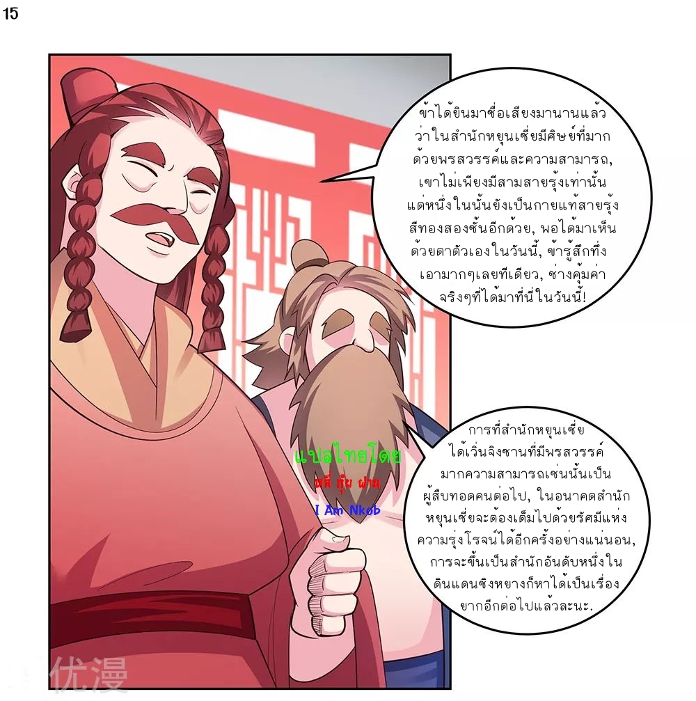 Above All Gods เทพยุทธเหนือเทวะ ตอนที่ 108 หน้า 16