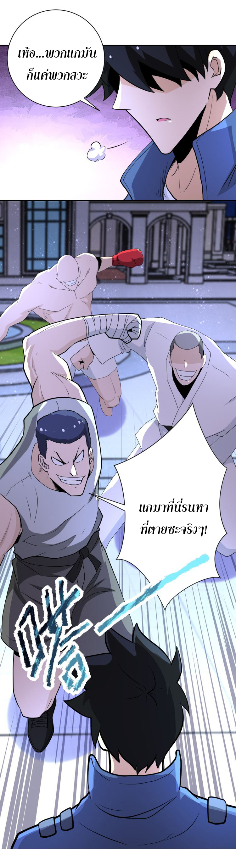 Apocalyptic Super System ตอนที่ 141 หน้า 18