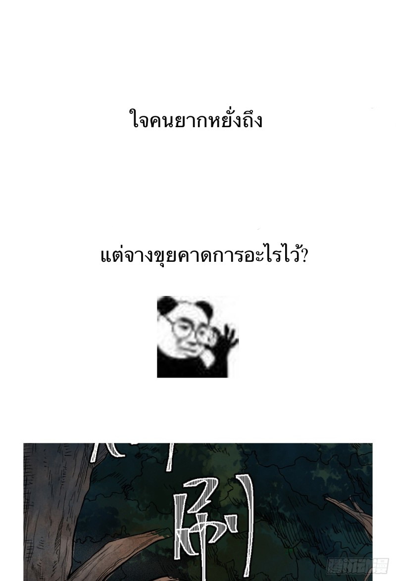 นักล่าปีศาจมือฉกรรจ์ ตอนที่ 6 หน้า 41