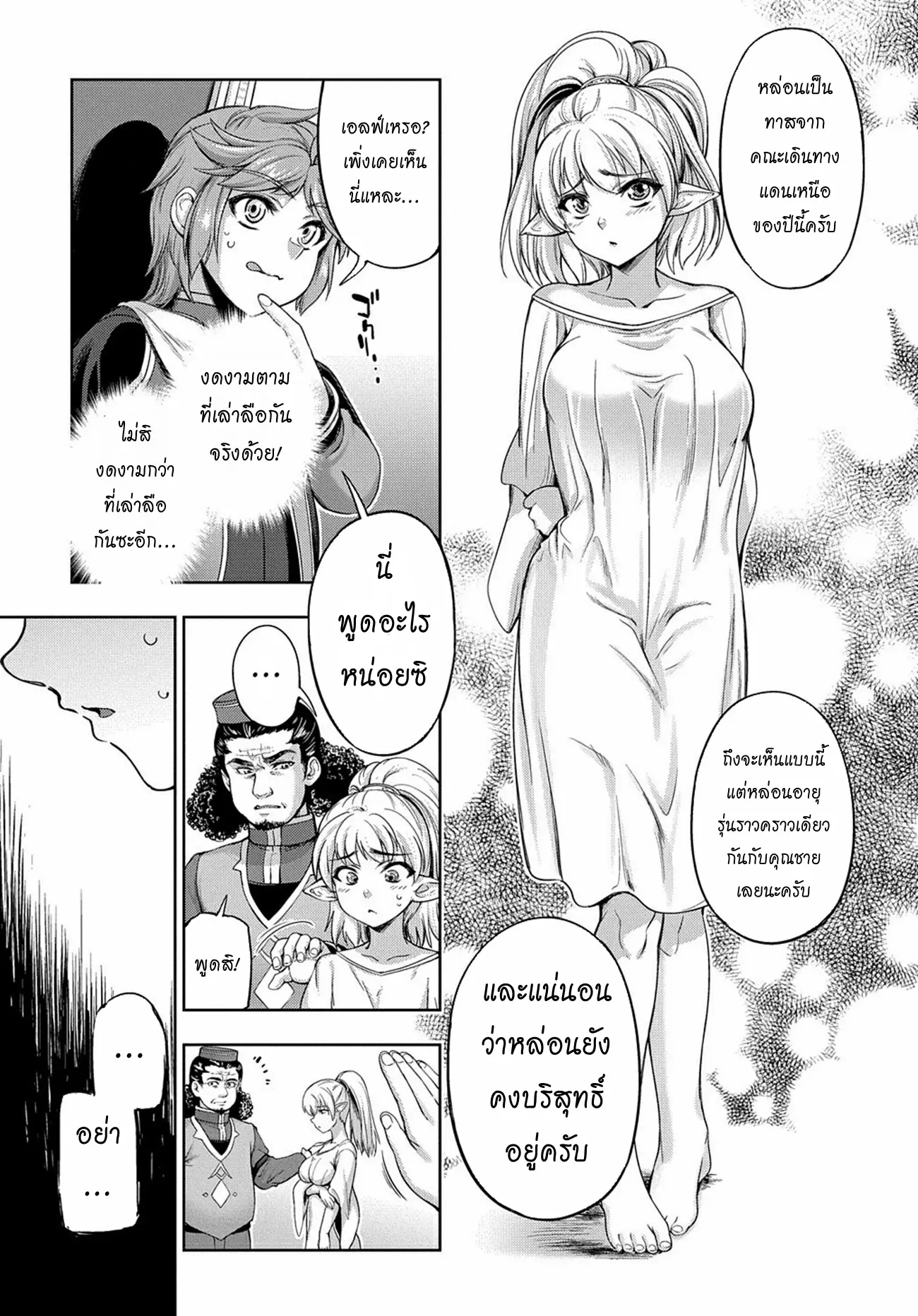 Koushaku Chakunan Koushoku Monogatari ~Isekai Harem Eiyuu Senki~ ตอนที่ 1 หน้า 21