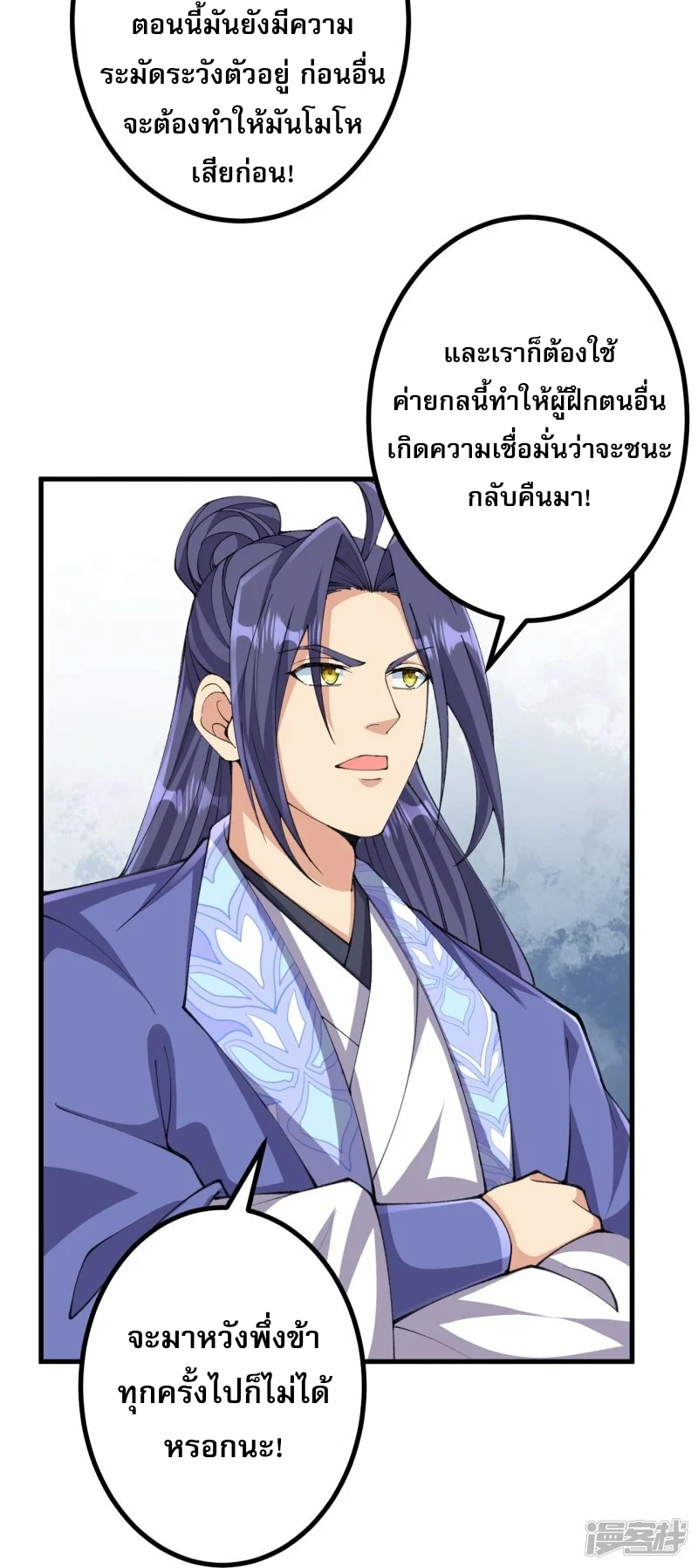 ผู้ขัดเกลาร่างกายที่แข็งแกร่งที่สุดในประวัติศาสตร์ ตอนที่ 174 หน้า 7