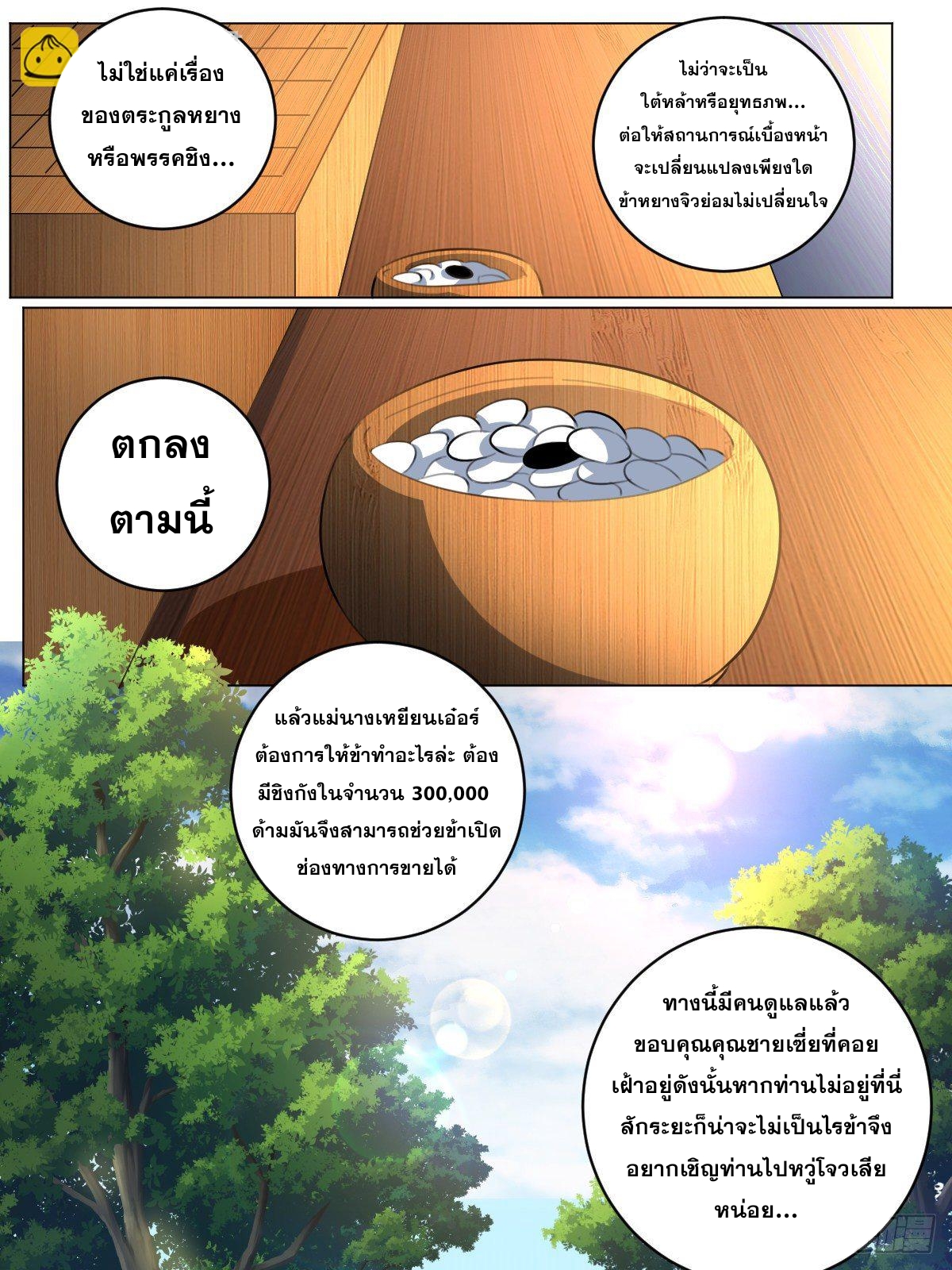 ผมเป็นเจ้าพ่อในต่างโลก ตอนที่ 80 หน้า 2