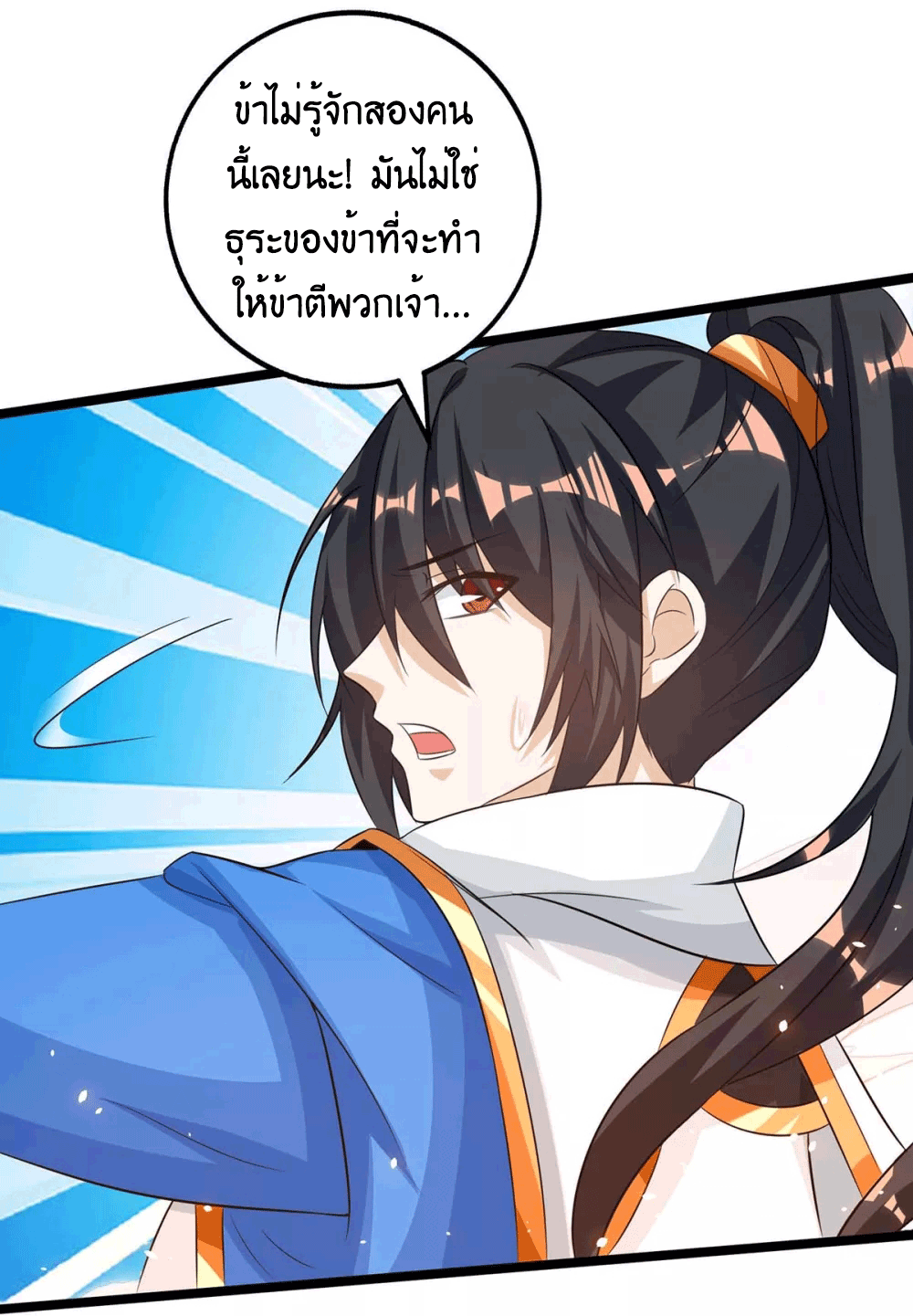 One Step Toward Freedom ตอนที่ 271 หน้า 23