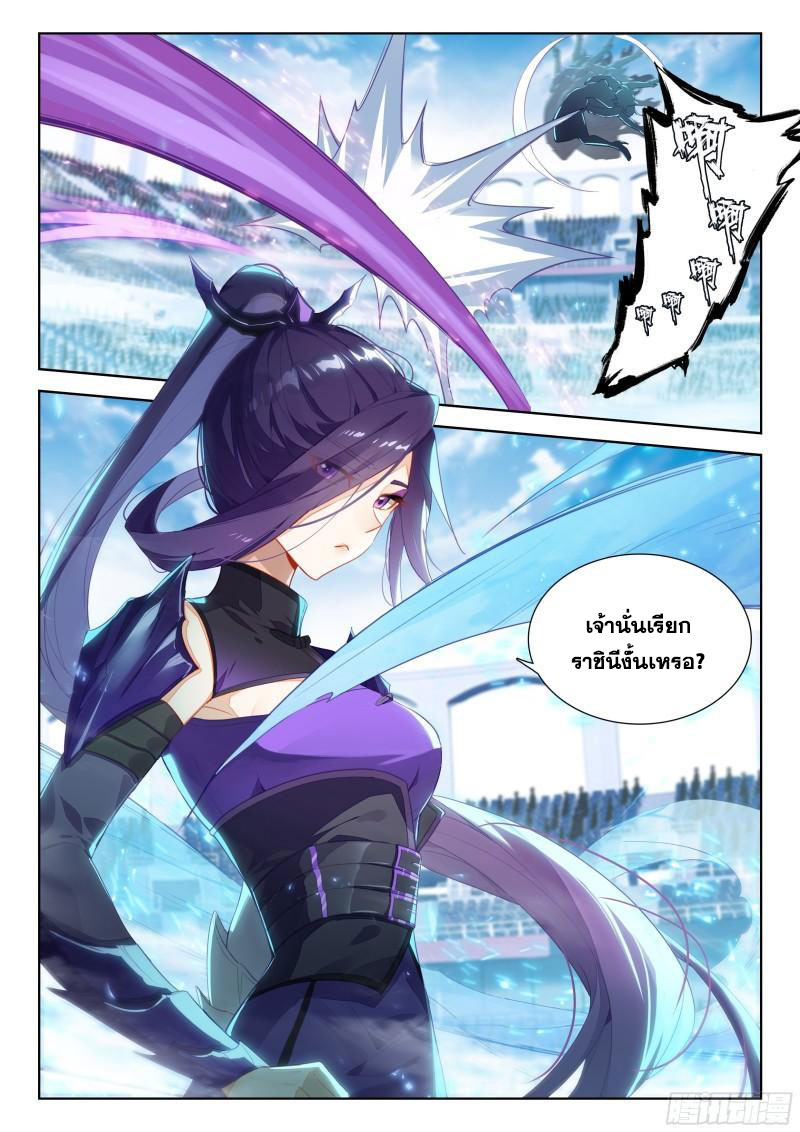 Soul Land IV – The Ultimate Combat มหาศึกการต่อสู้ ตอนที่ 235 หน้า 16