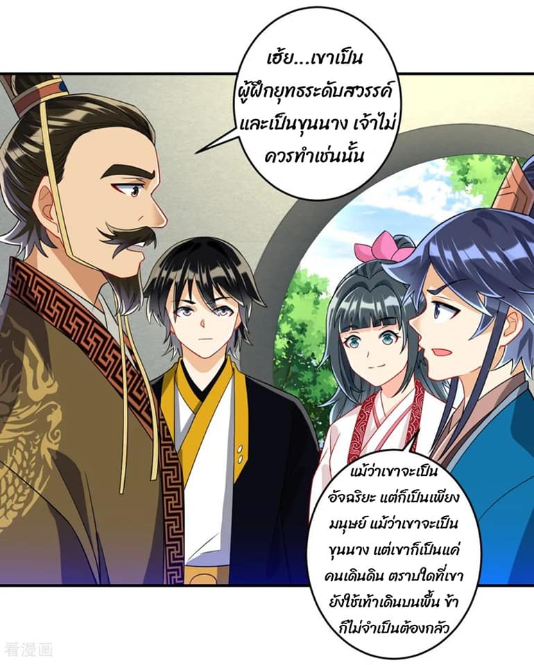 ข้ารับใช้ชั้นหนึ่ง ตอนที่ 117 หน้า 11
