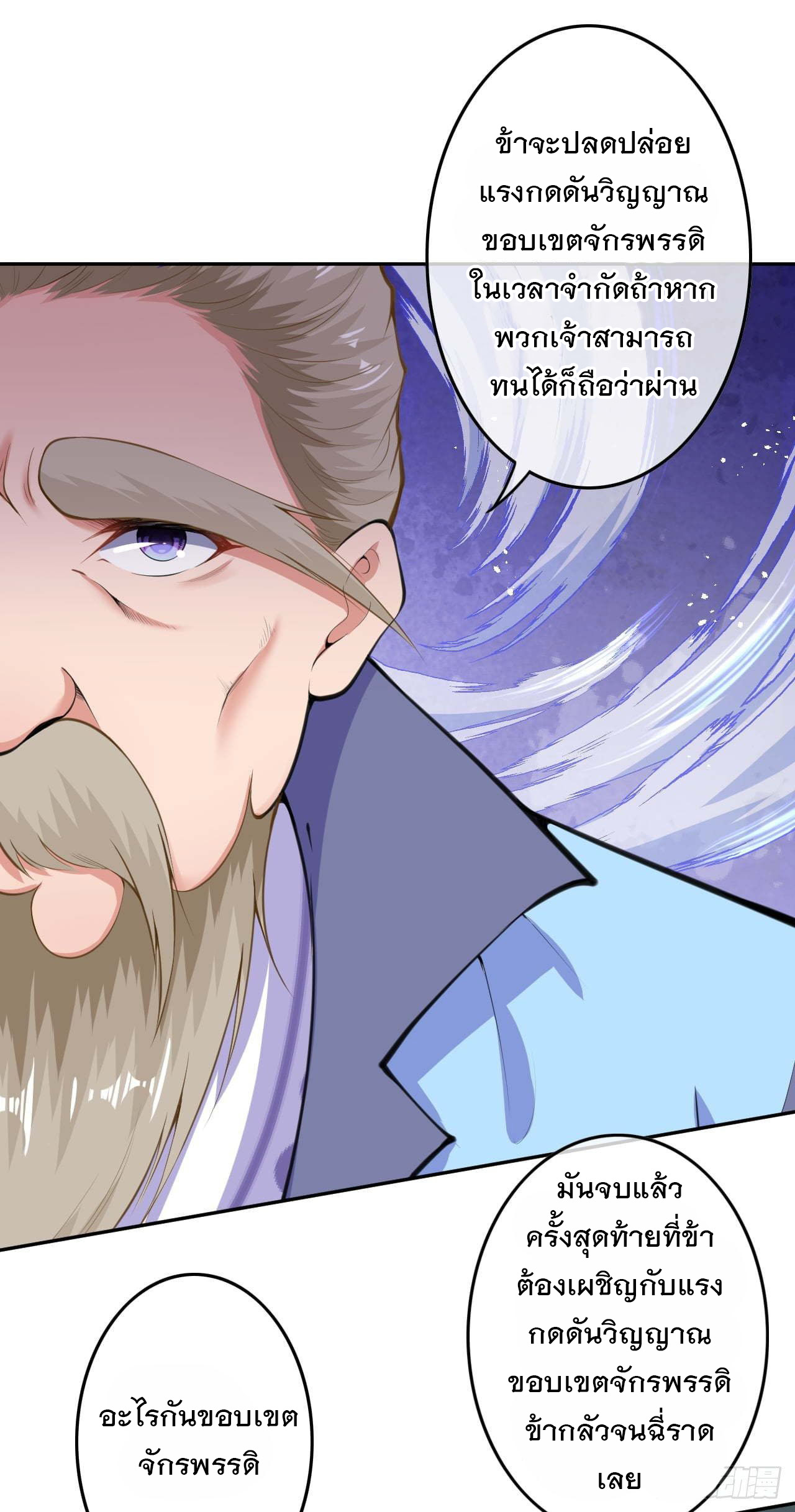 อาณาจักรดาบอมตะ ตอนที่ 51 หน้า 22