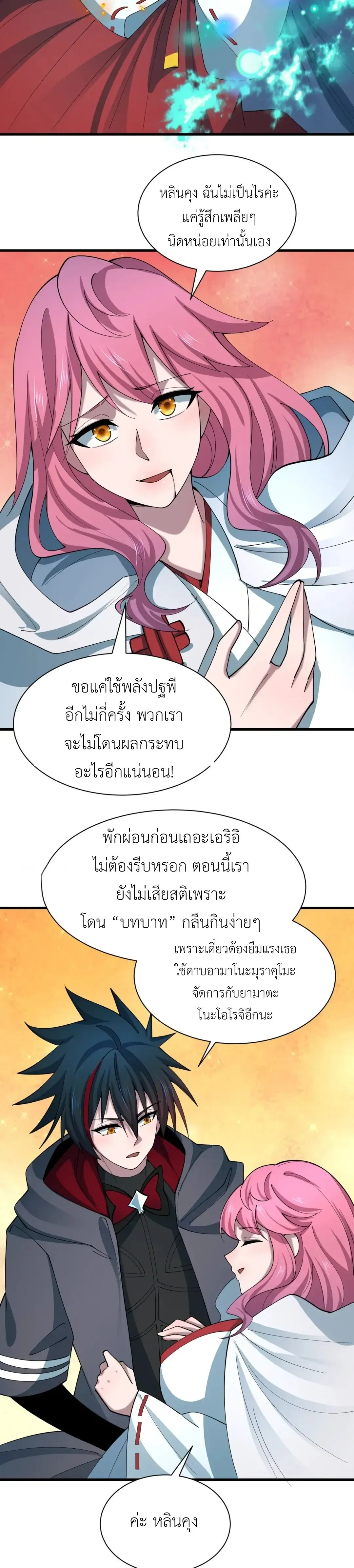 Era of the Haunted - ยุคสมัยแห่งภูตผี ตอนที่ 520 หน้า 10