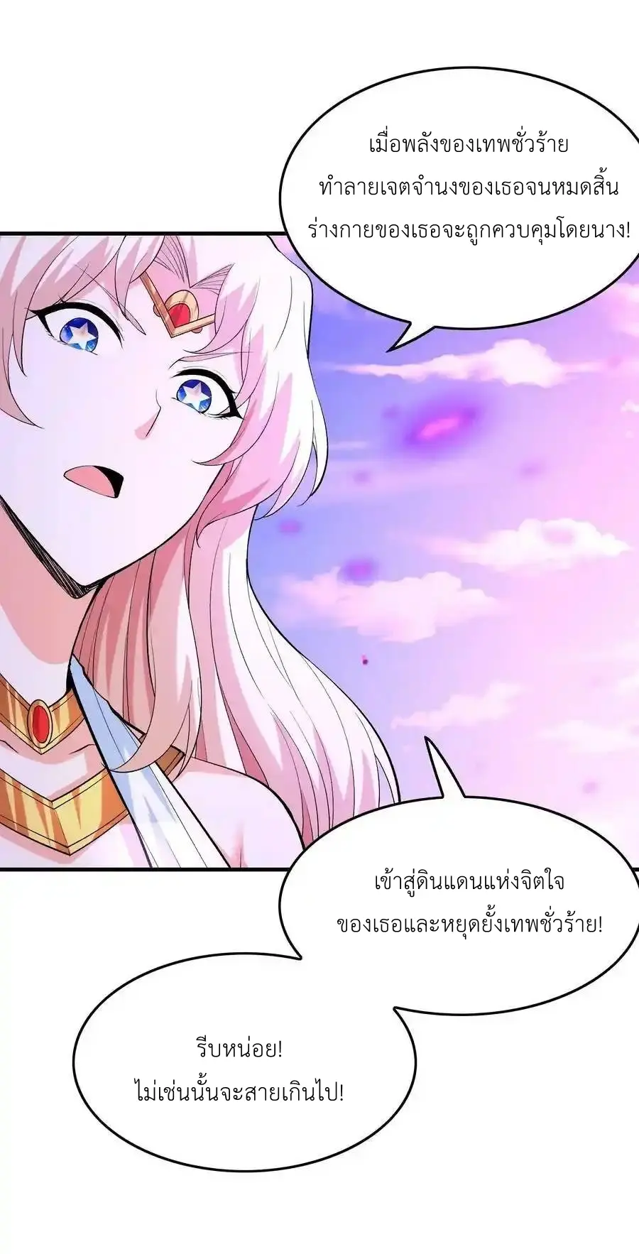 My Harem Is Entirely Female Demon Villains ตอนที่ 110 หน้า 23